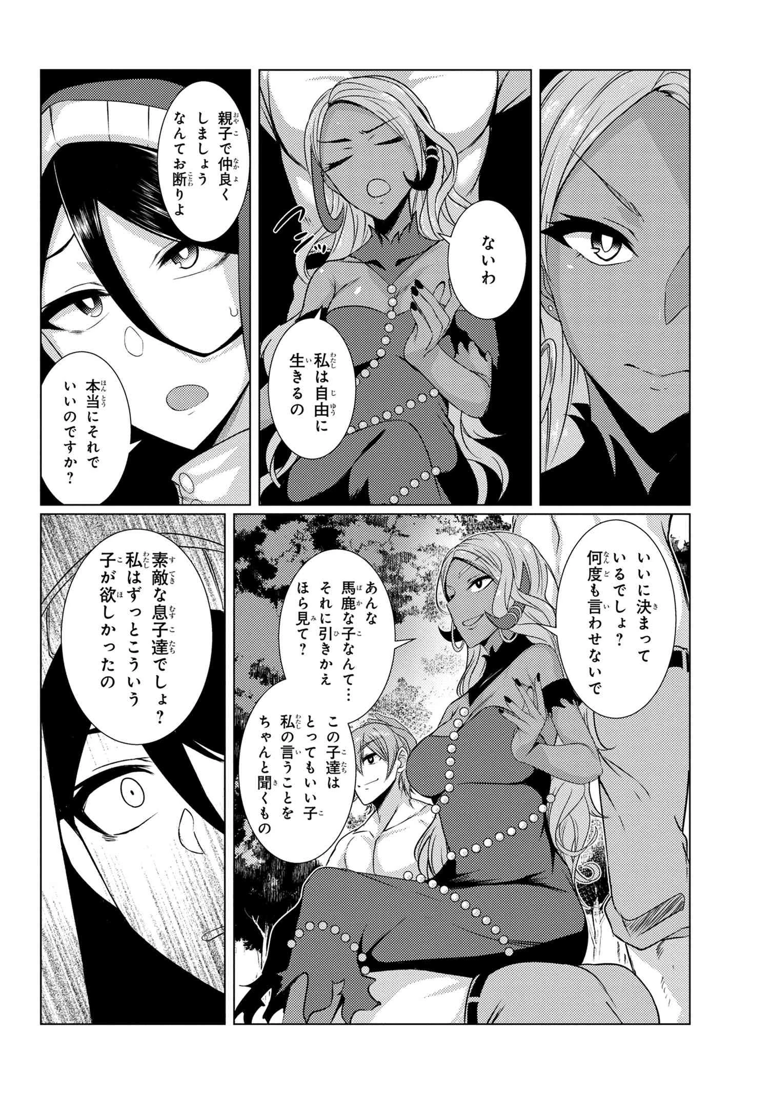 通常攻撃が全体攻撃で二回攻撃のお母さんは好きですか? 第4.6話 - 6