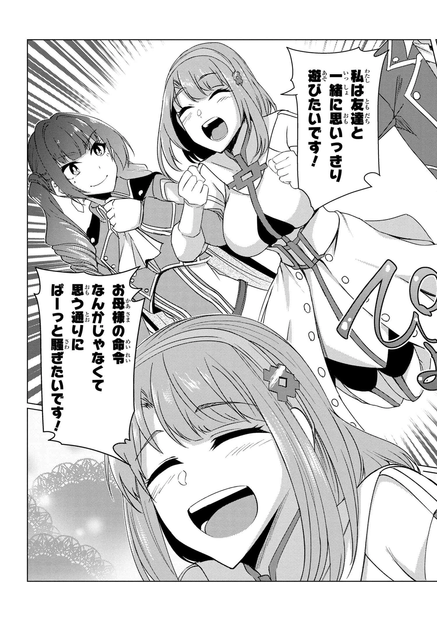 通常攻撃が全体攻撃で二回攻撃のお母さんは好きですか? 第9.2話 - 8