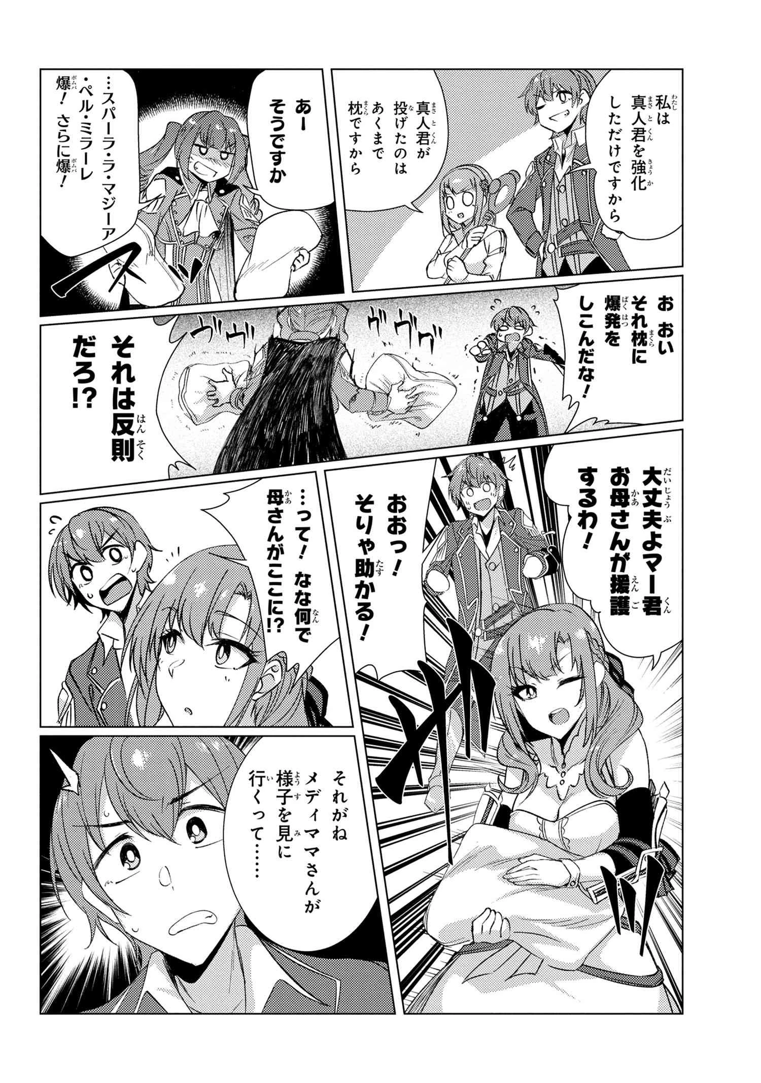 通常攻撃が全体攻撃で二回攻撃のお母さんは好きですか? 第9.3話 - 5