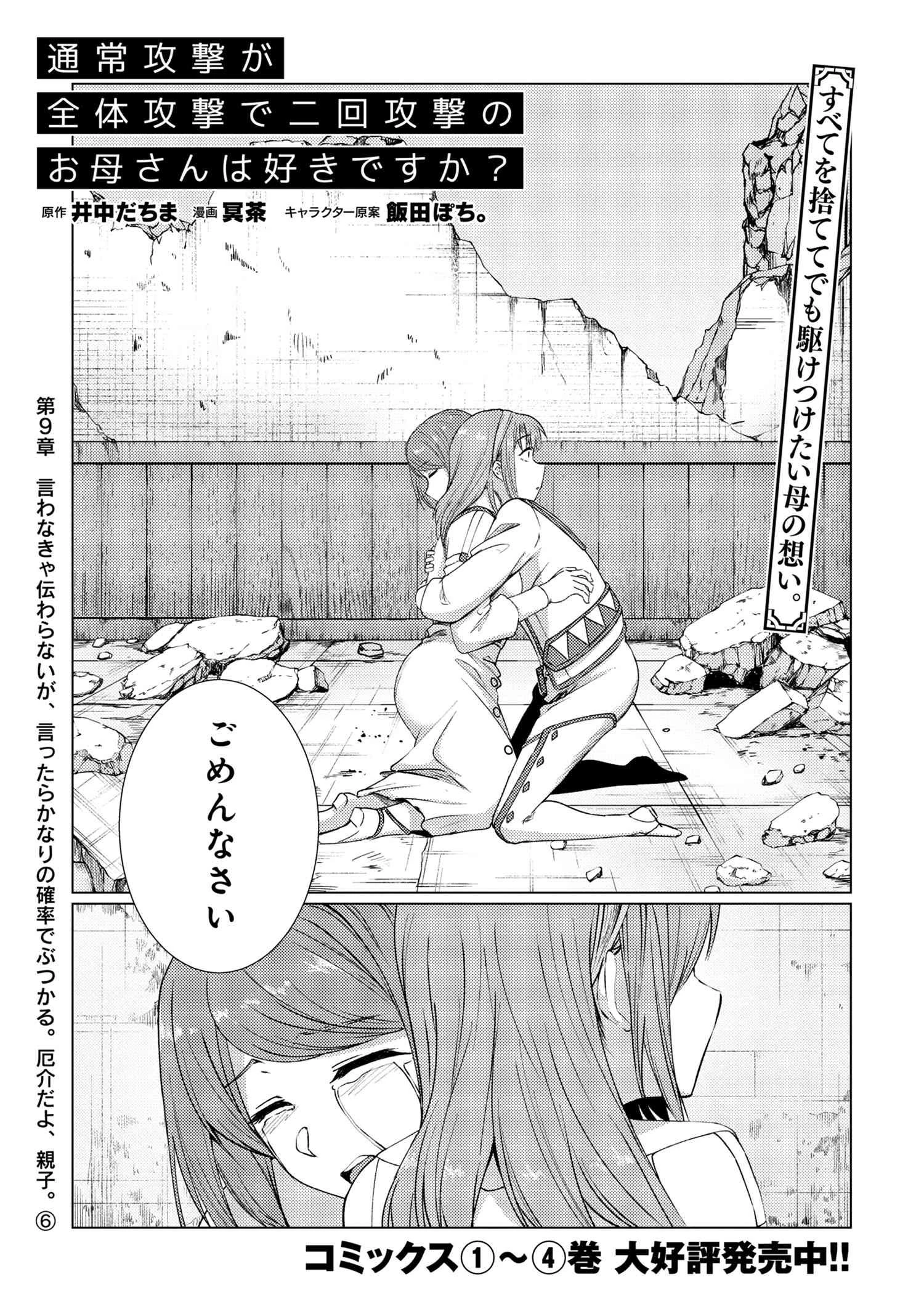 通常攻撃が全体攻撃で二回攻撃のお母さんは好きですか? 第9.6話 - 2