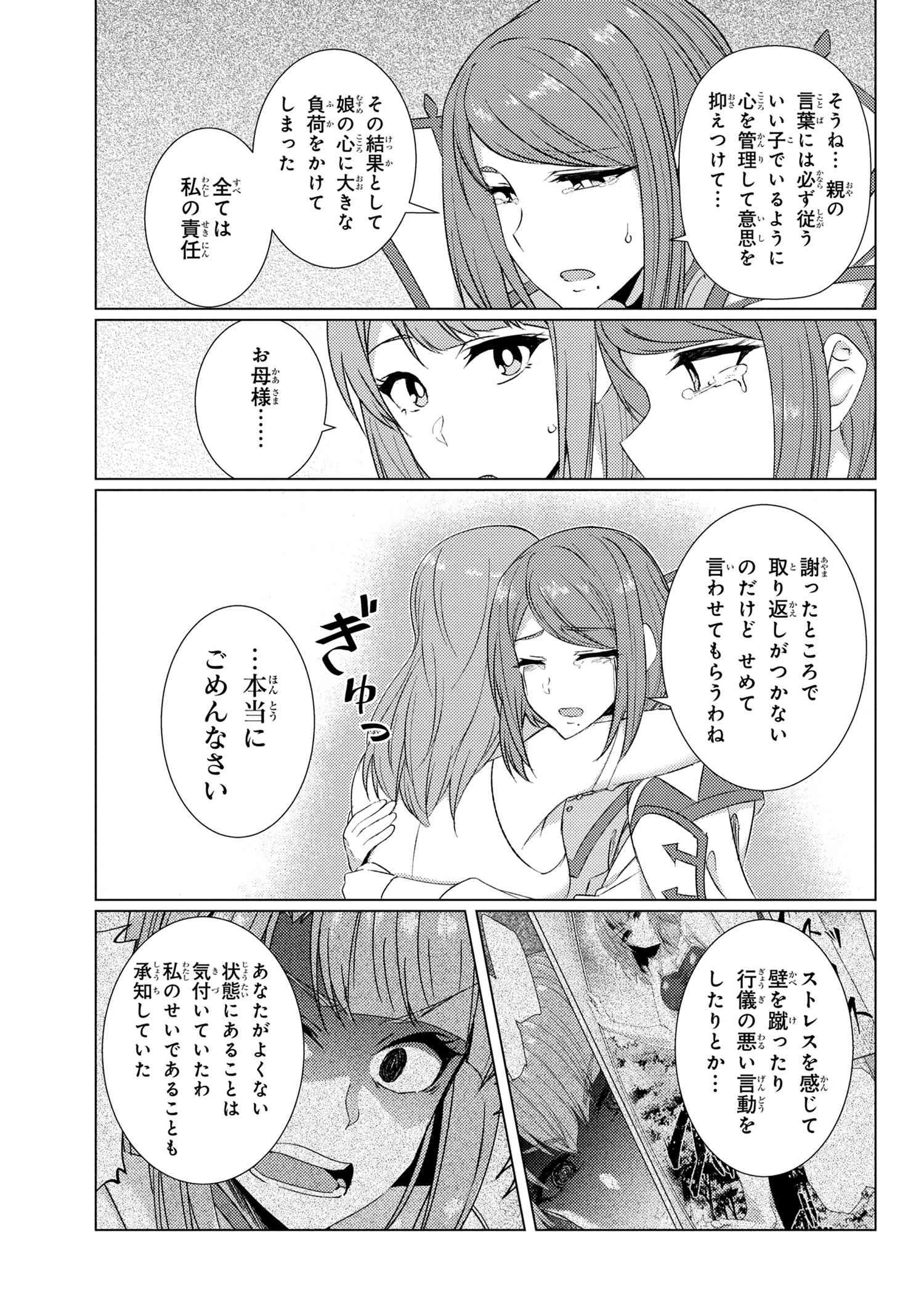 通常攻撃が全体攻撃で二回攻撃のお母さんは好きですか? 第9.6話 - 5