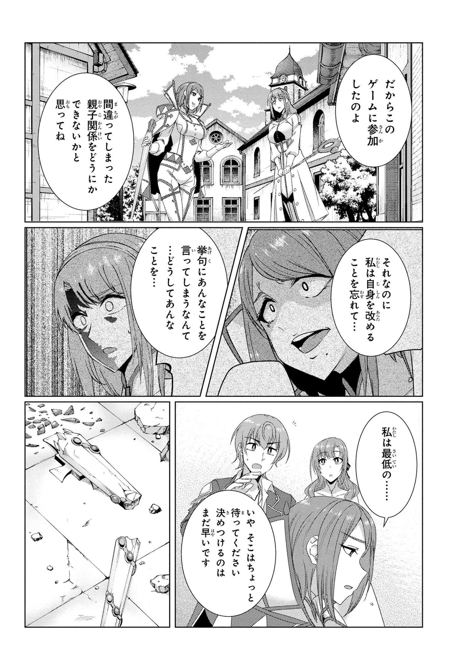 通常攻撃が全体攻撃で二回攻撃のお母さんは好きですか? 第9.6話 - 6