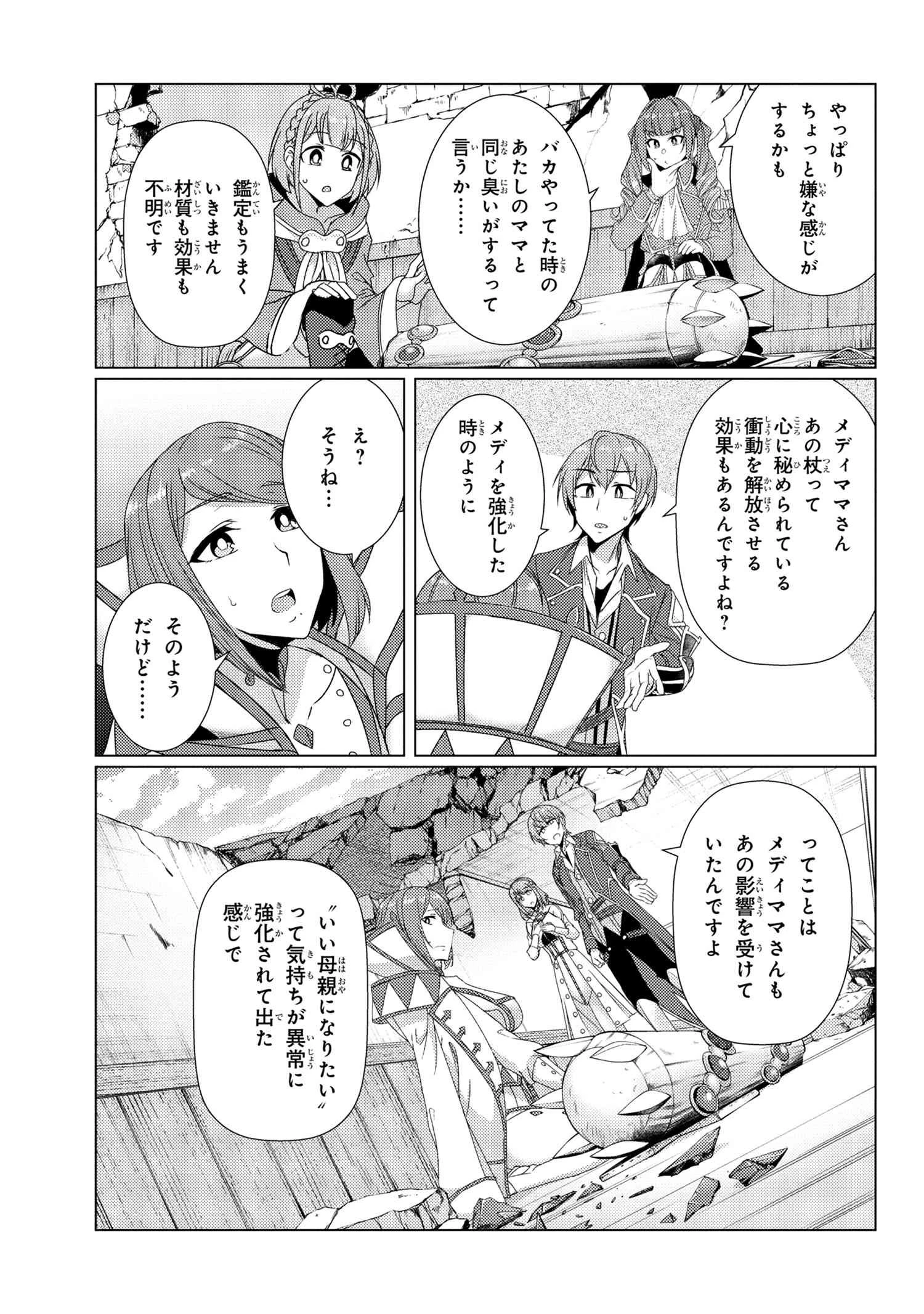 通常攻撃が全体攻撃で二回攻撃のお母さんは好きですか? 第9.6話 - 7