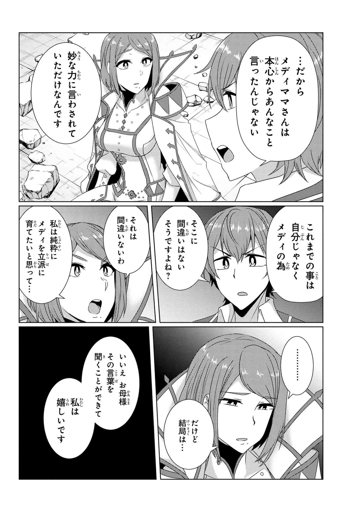 通常攻撃が全体攻撃で二回攻撃のお母さんは好きですか? 第9.6話 - 8