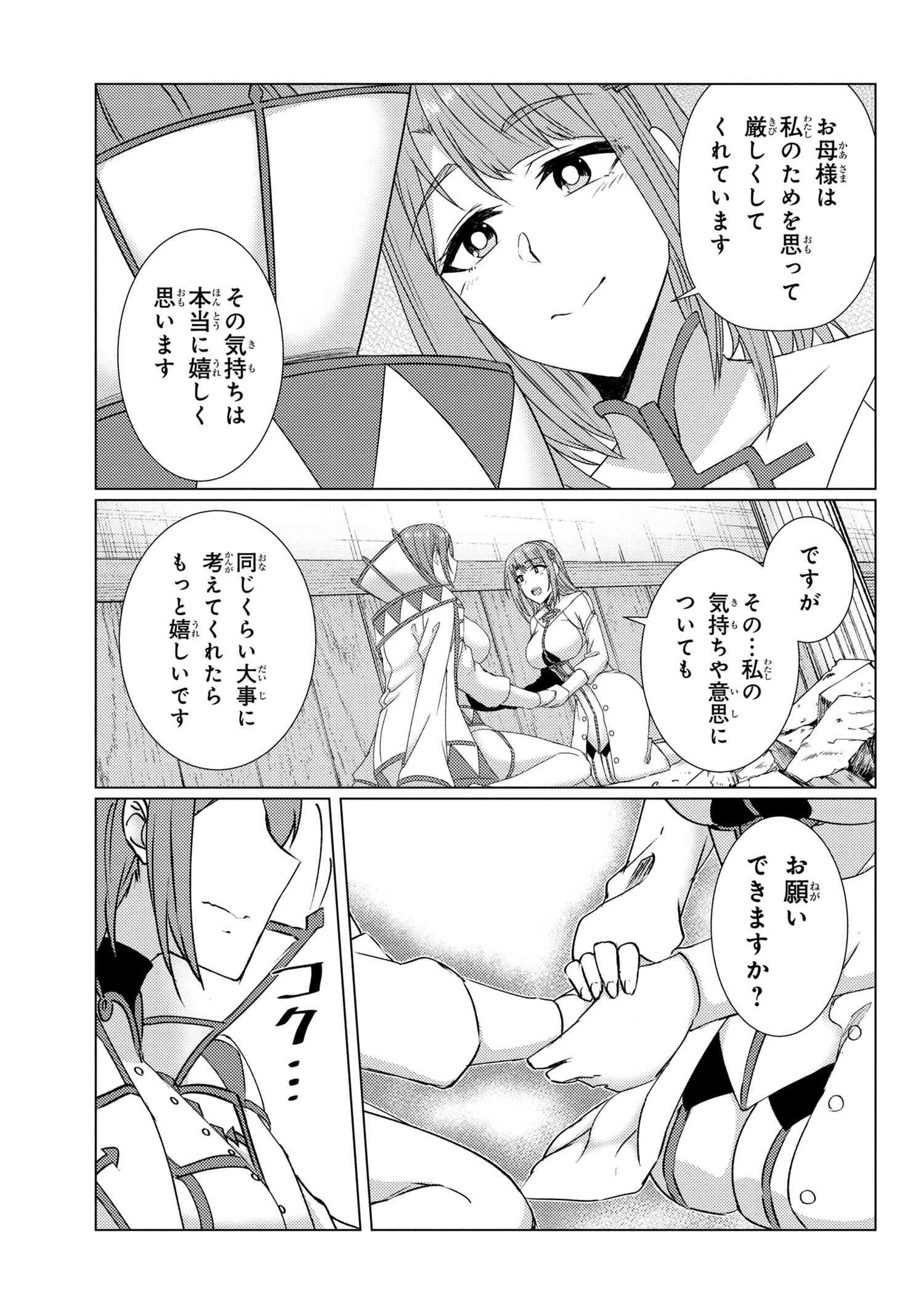 通常攻撃が全体攻撃で二回攻撃のお母さんは好きですか? 第9.6話 - 9