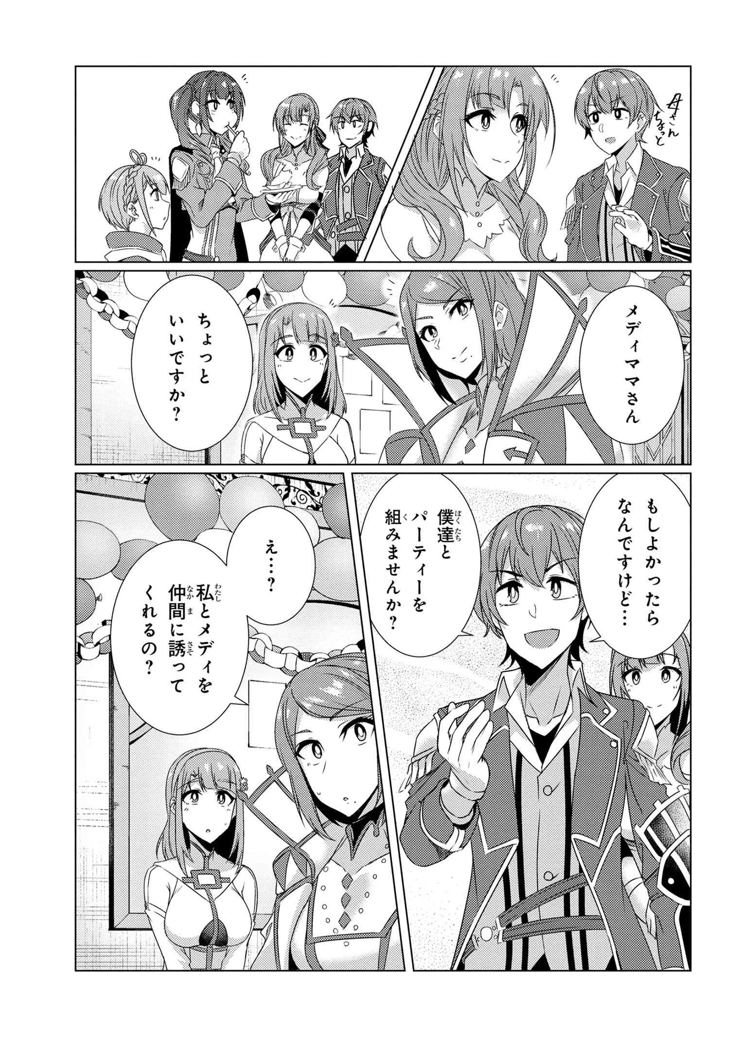 通常攻撃が全体攻撃で二回攻撃のお母さんは好きですか? 第9.7話 - 2