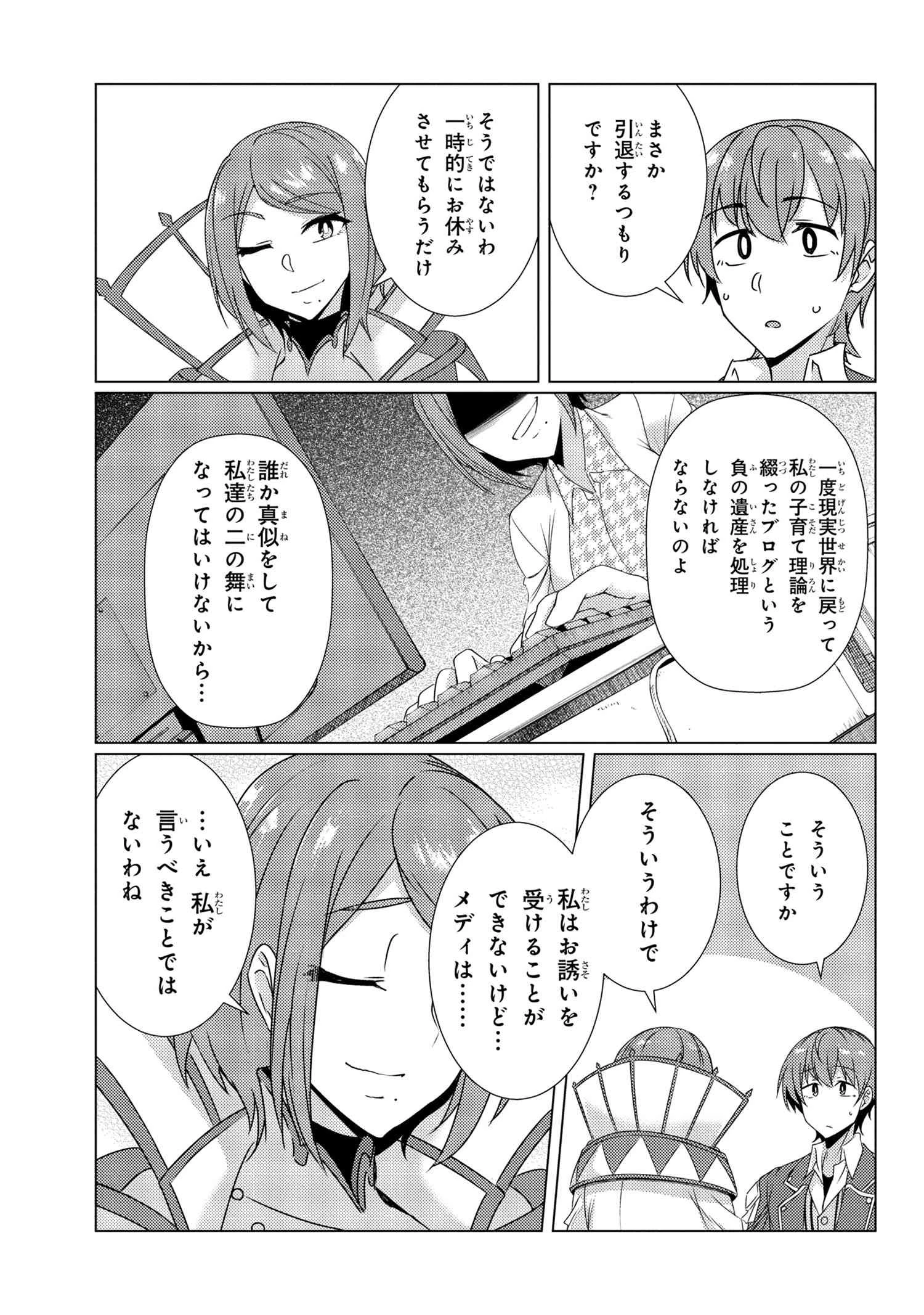 通常攻撃が全体攻撃で二回攻撃のお母さんは好きですか? 第9.7話 - 4