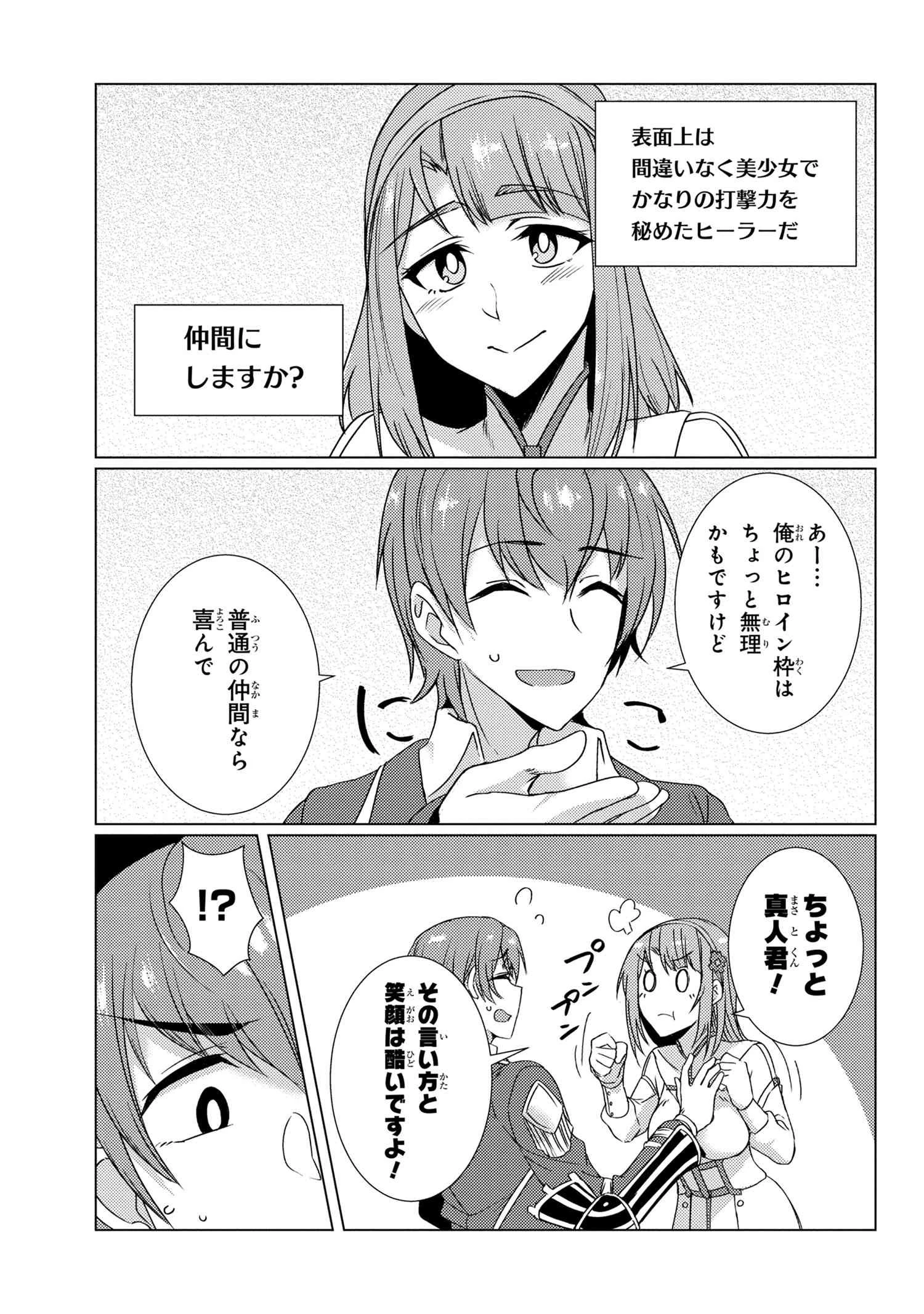 通常攻撃が全体攻撃で二回攻撃のお母さんは好きですか? 第9.7話 - 6