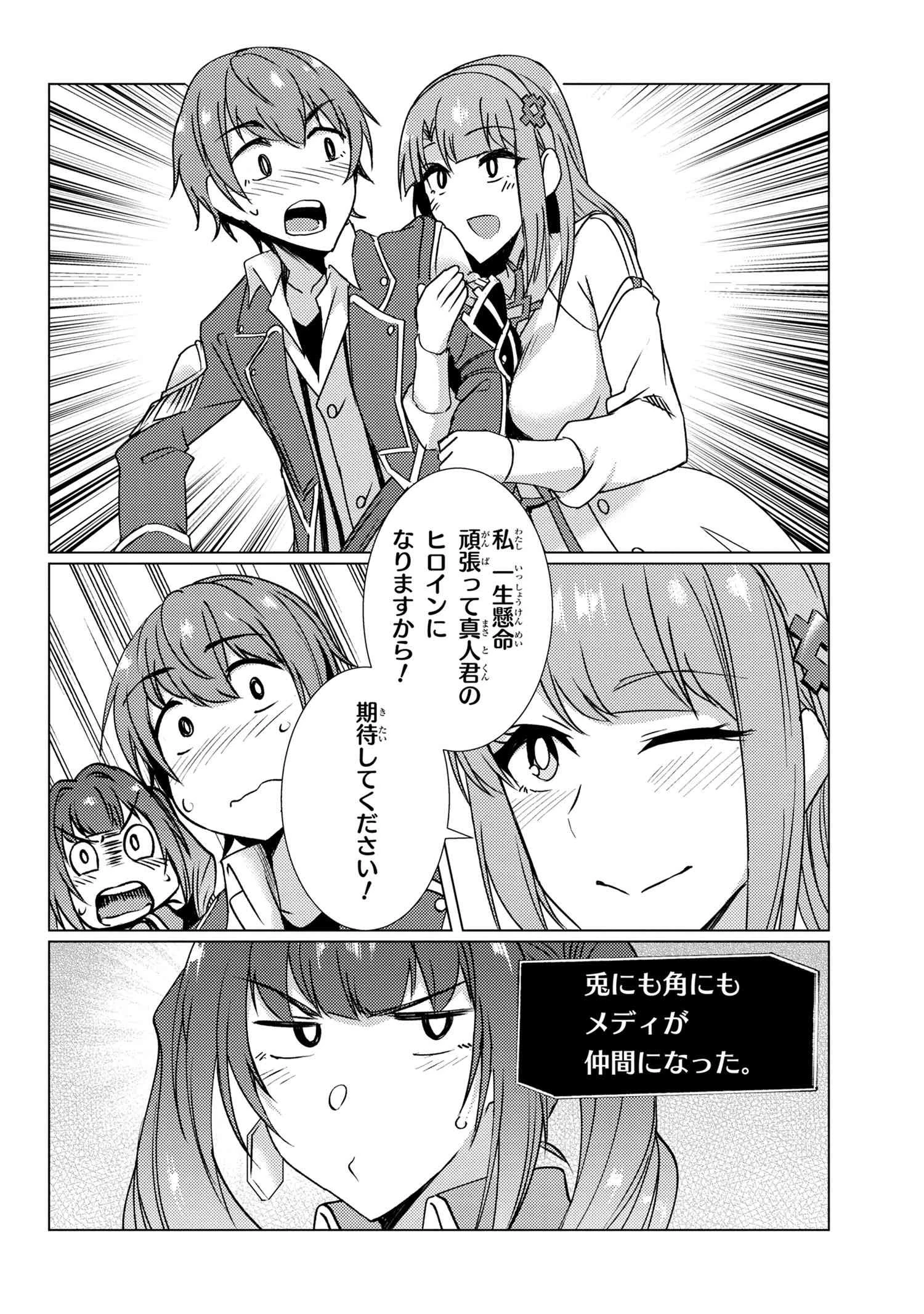 通常攻撃が全体攻撃で二回攻撃のお母さんは好きですか? 第9.7話 - 7