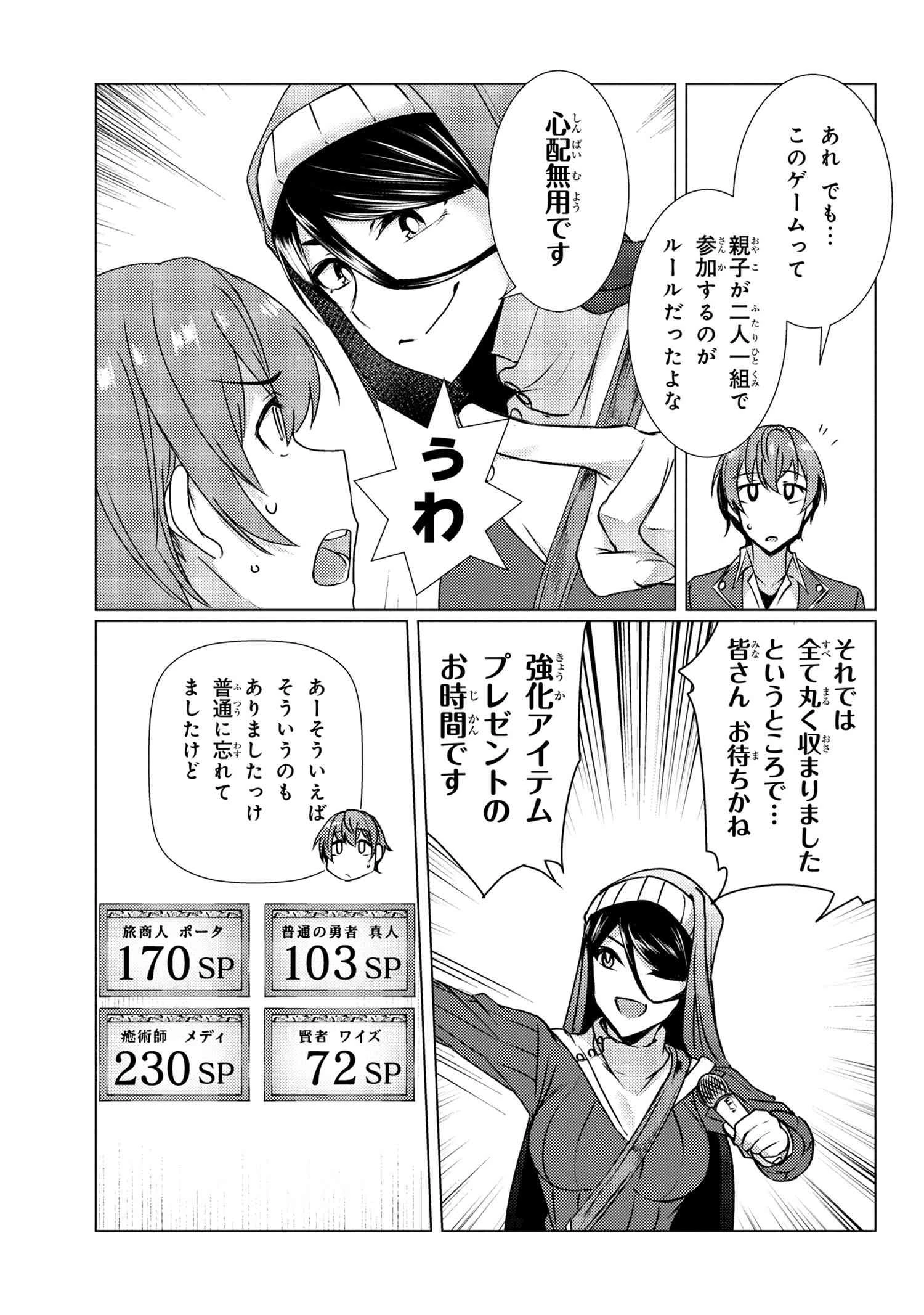 通常攻撃が全体攻撃で二回攻撃のお母さんは好きですか? 第9.7話 - 8