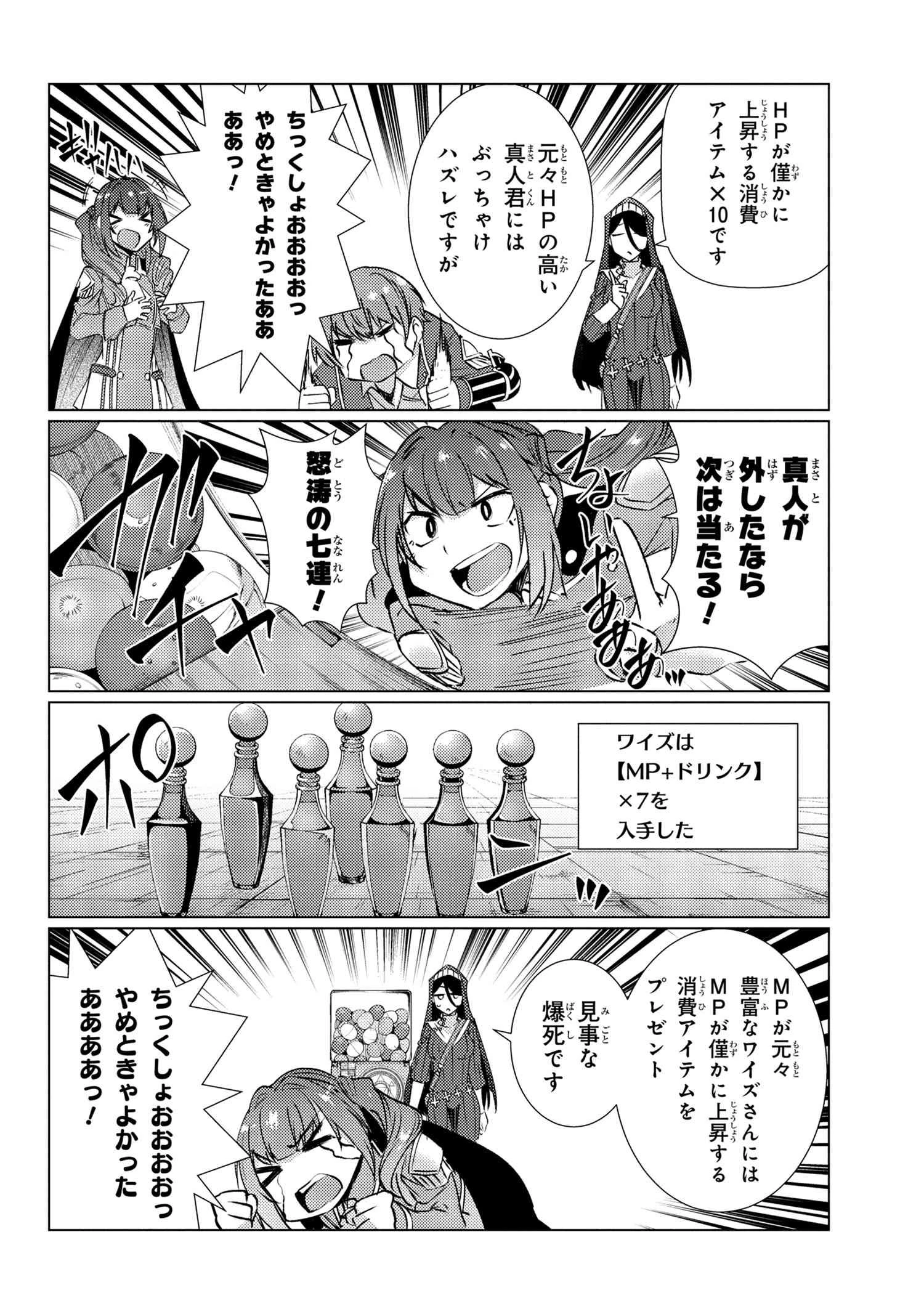 通常攻撃が全体攻撃で二回攻撃のお母さんは好きですか? 第9.7話 - 13