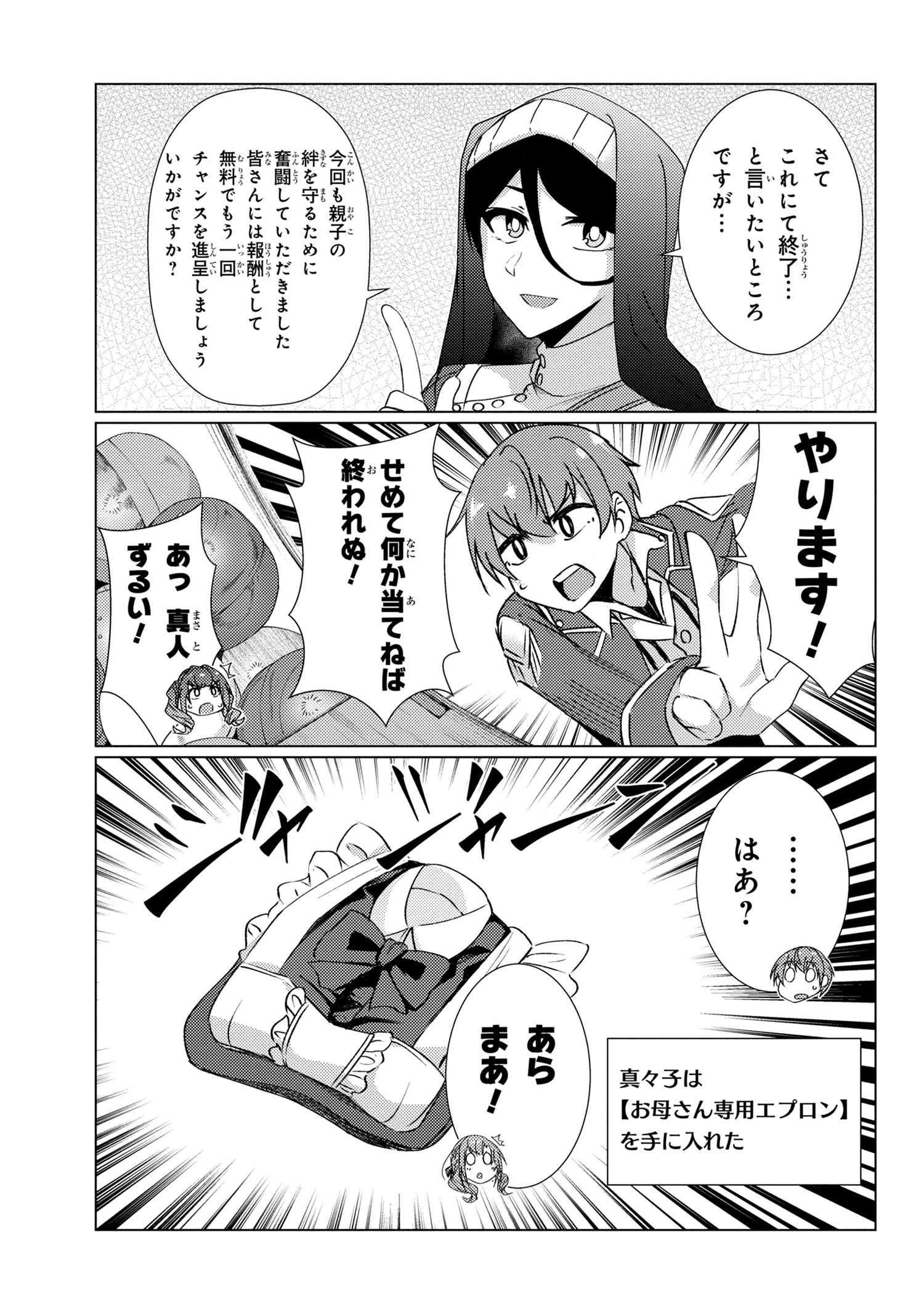 通常攻撃が全体攻撃で二回攻撃のお母さんは好きですか? 第9.7話 - 14