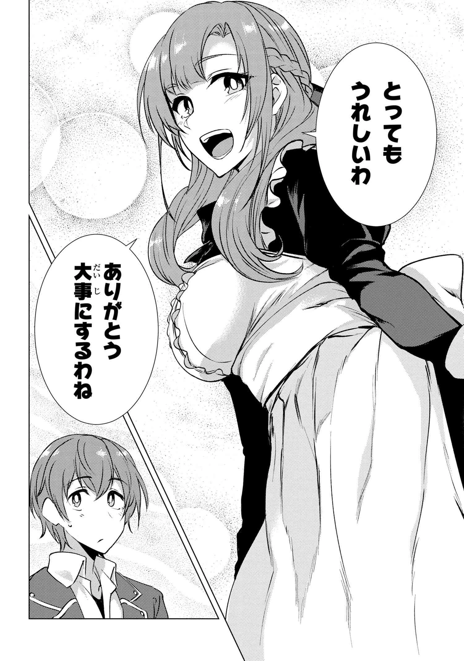 通常攻撃が全体攻撃で二回攻撃のお母さんは好きですか? 第9.7話 - 16