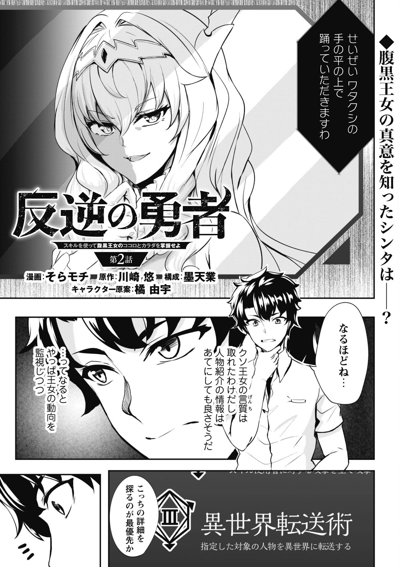 反逆の勇者～スキルを使って腹黒王女のココロとカラダを掌握せよ～ 第2話 - 1