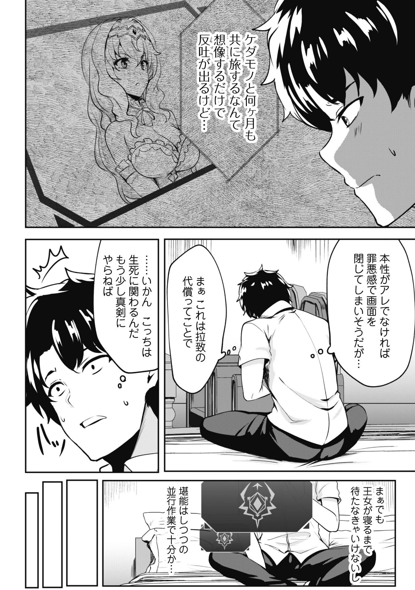 反逆の勇者～スキルを使って腹黒王女のココロとカラダを掌握せよ～ 第2話 - 4