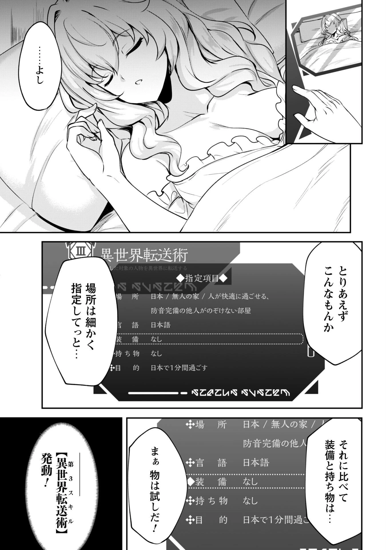反逆の勇者～スキルを使って腹黒王女のココロとカラダを掌握せよ～ 第2話 - 5