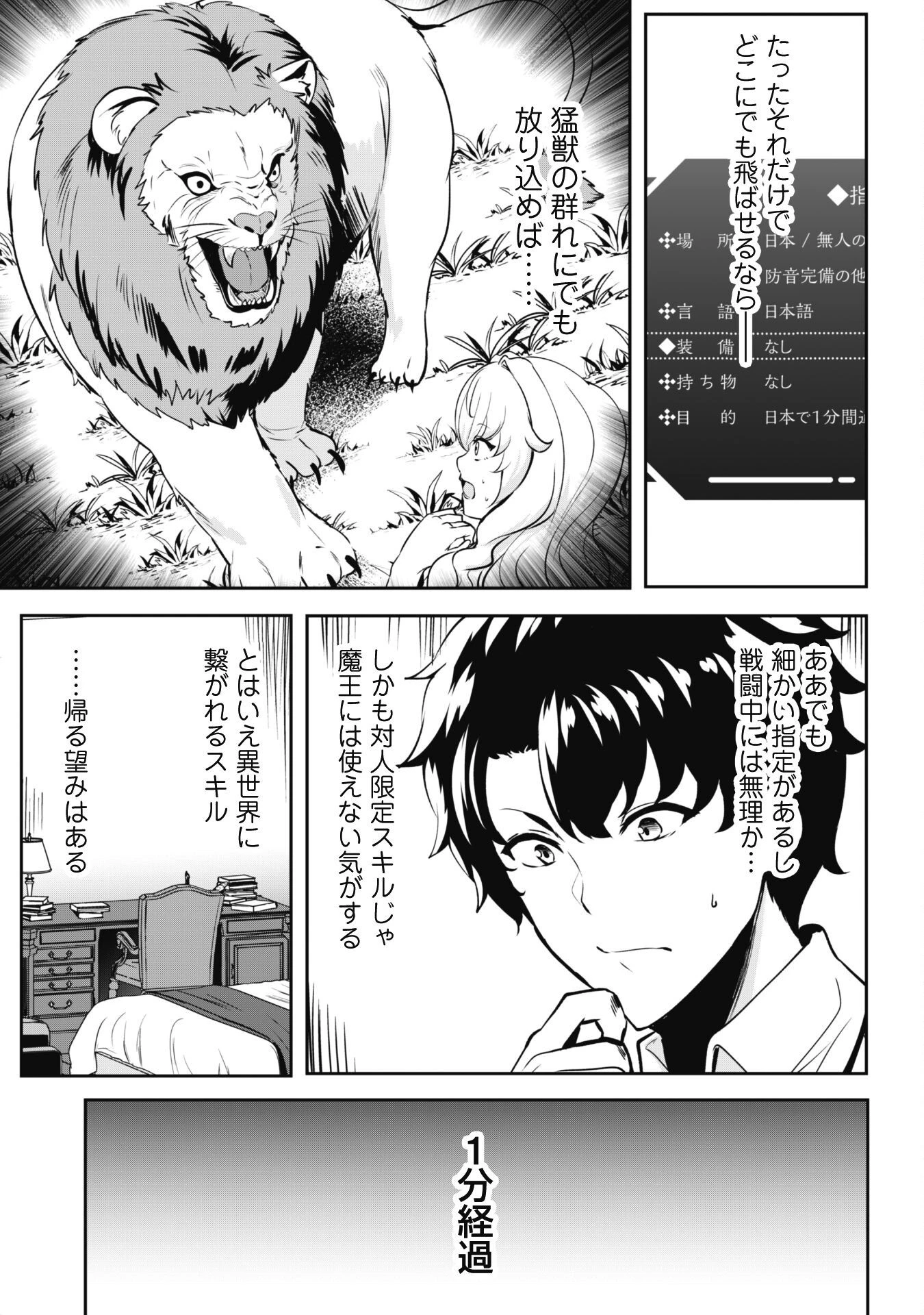 反逆の勇者～スキルを使って腹黒王女のココロとカラダを掌握せよ～ 第2話 - 9