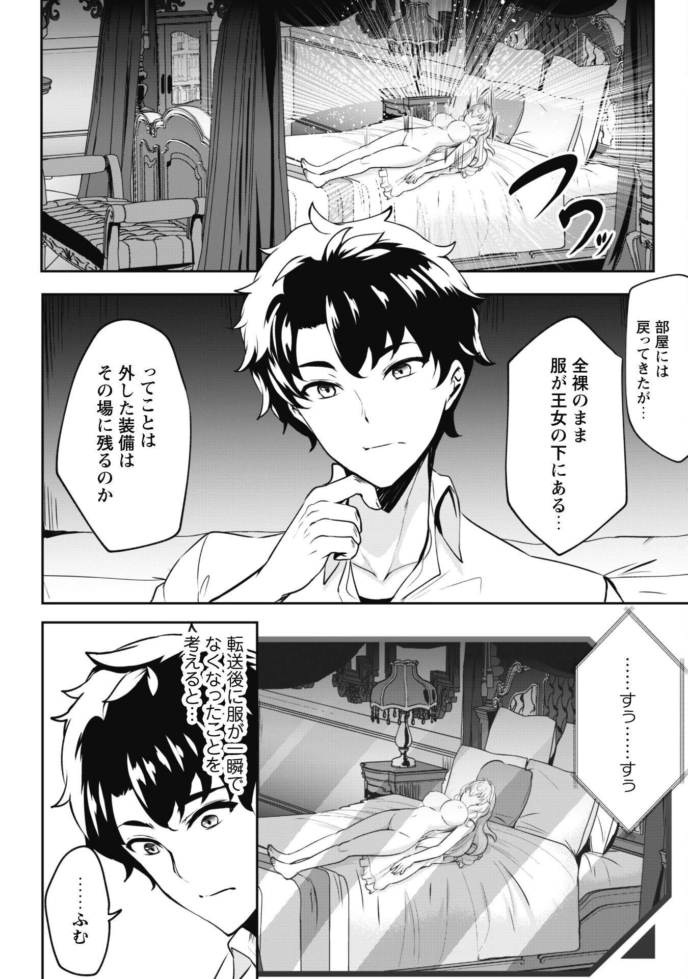 反逆の勇者～スキルを使って腹黒王女のココロとカラダを掌握せよ～ 第2話 - 10