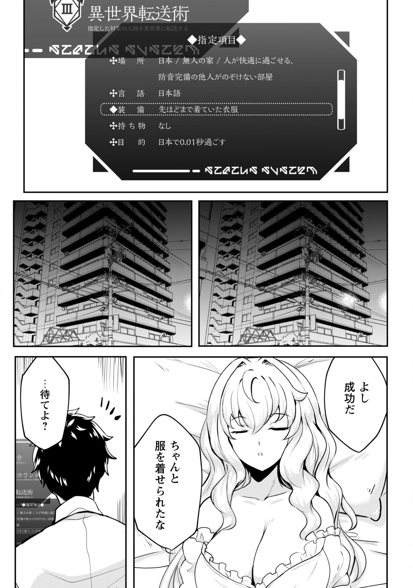 反逆の勇者～スキルを使って腹黒王女のココロとカラダを掌握せよ～ 第2話 - 11