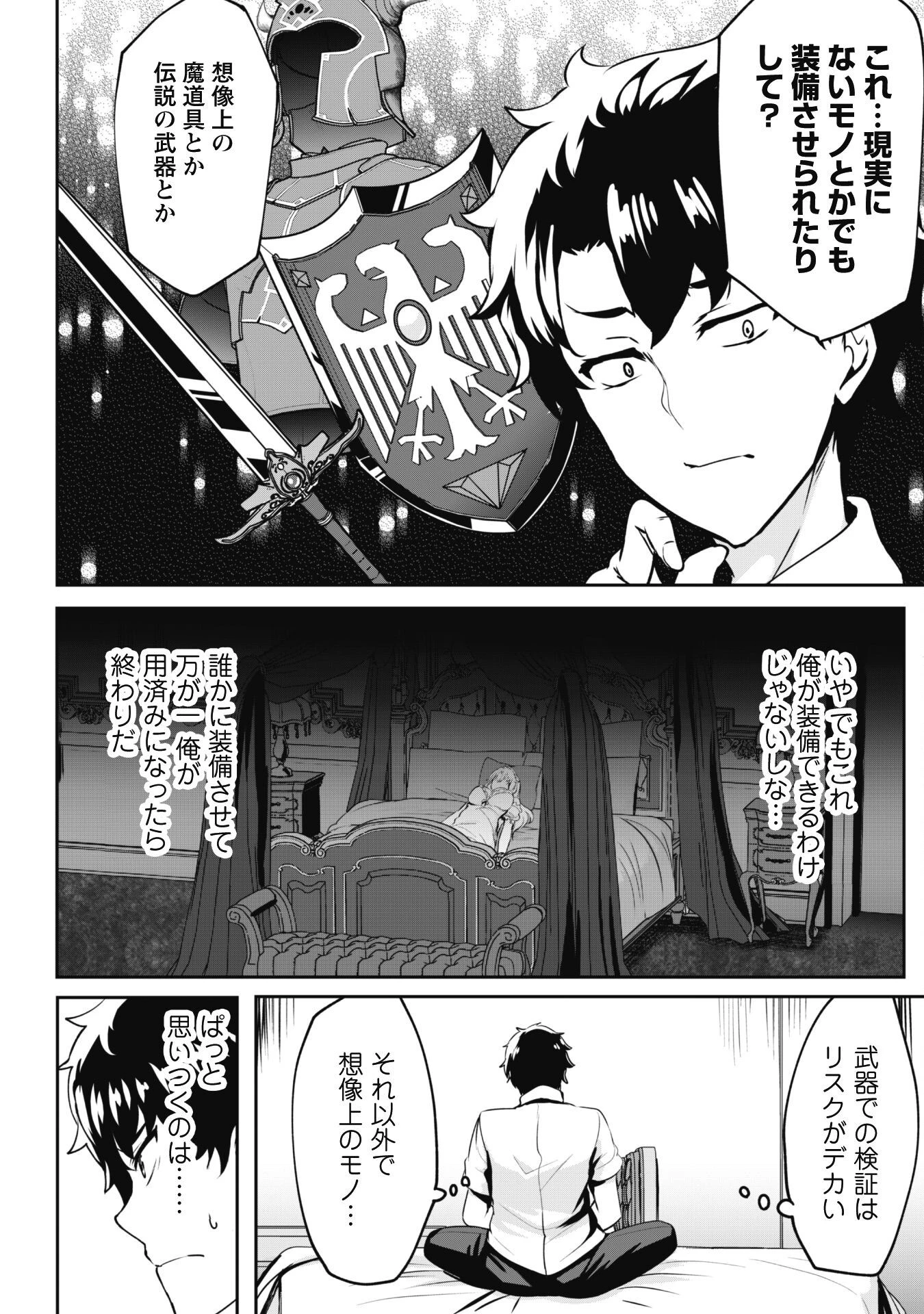 反逆の勇者～スキルを使って腹黒王女のココロとカラダを掌握せよ～ 第2話 - 12