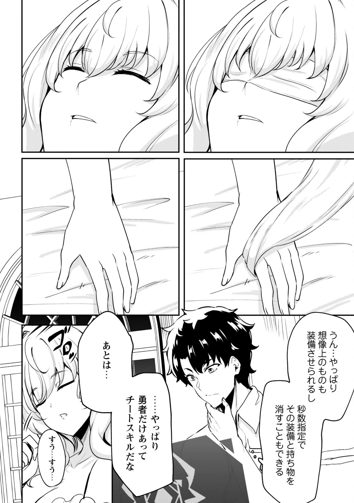 反逆の勇者～スキルを使って腹黒王女のココロとカラダを掌握せよ～ 第2話 - 14