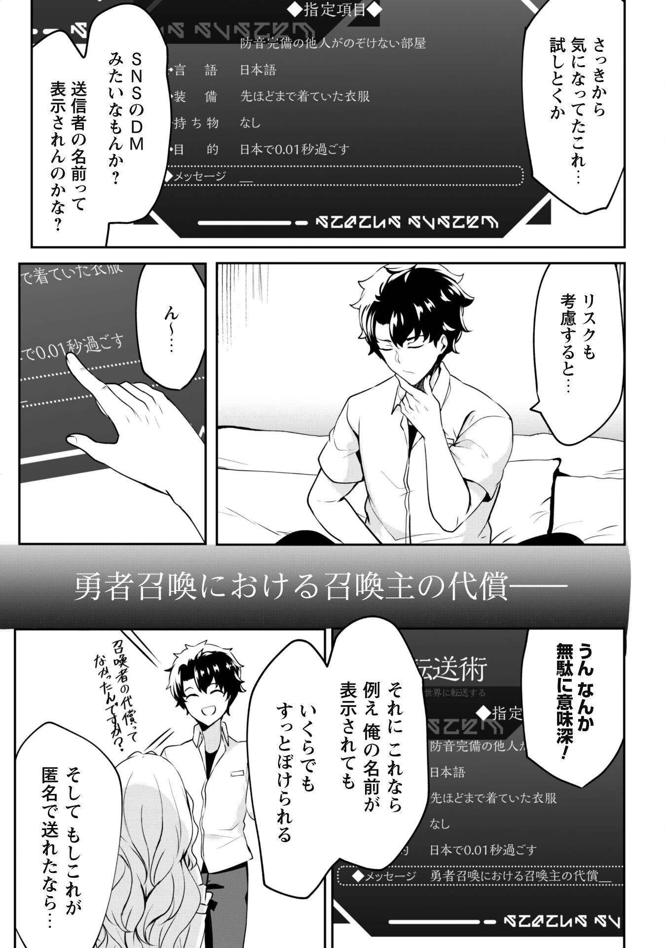 反逆の勇者～スキルを使って腹黒王女のココロとカラダを掌握せよ～ 第2話 - 15