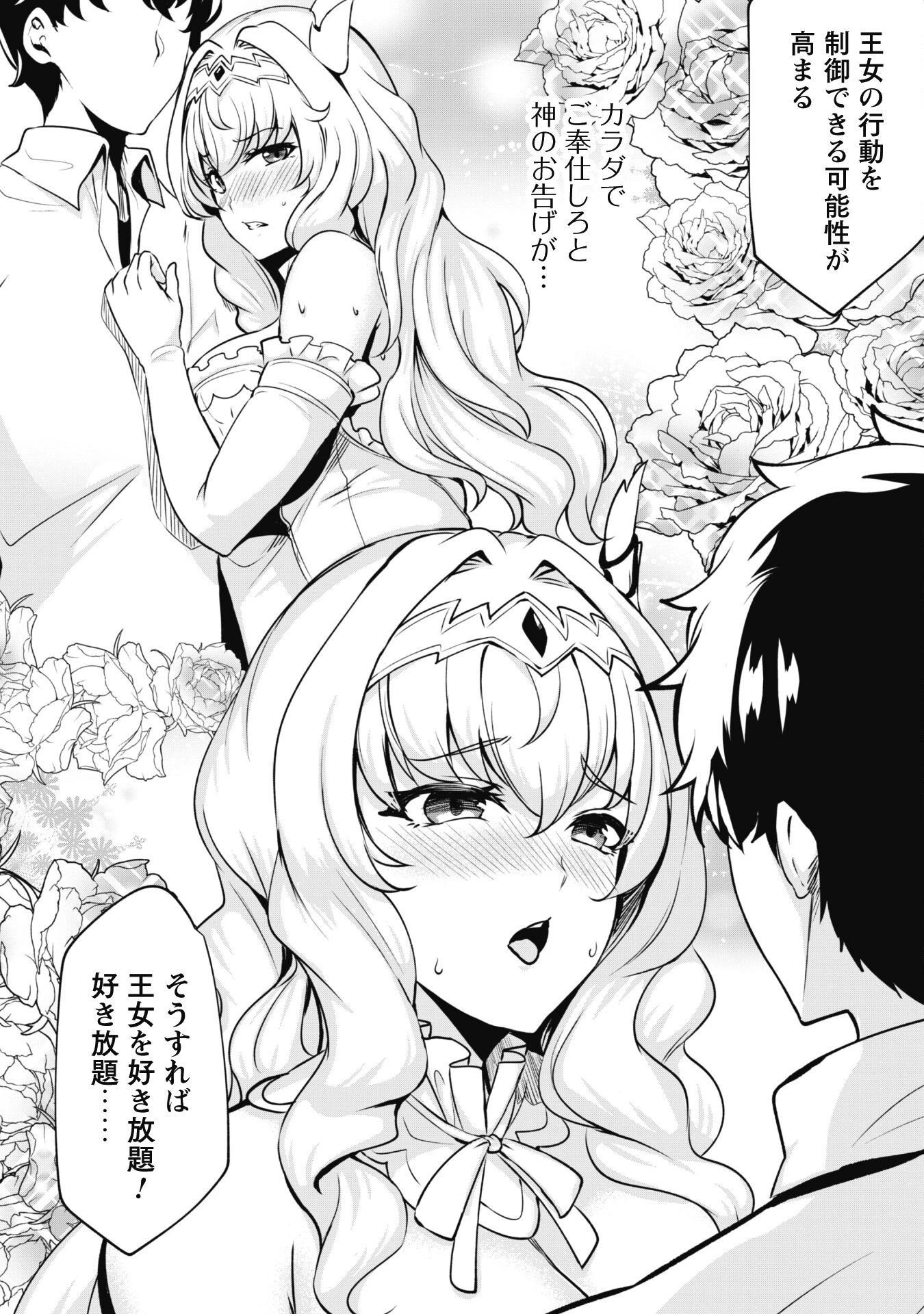 反逆の勇者～スキルを使って腹黒王女のココロとカラダを掌握せよ～ 第2話 - 16