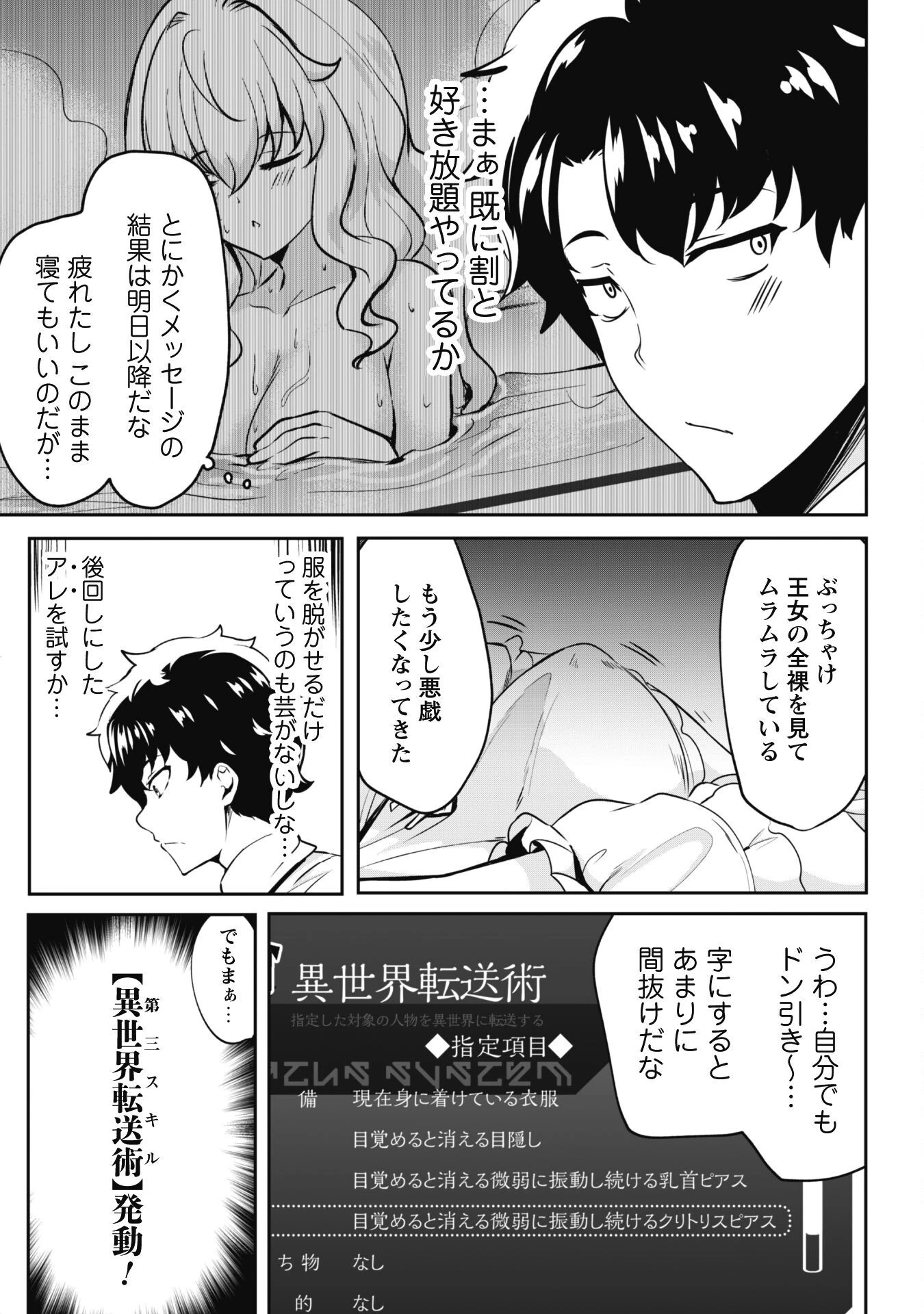 反逆の勇者～スキルを使って腹黒王女のココロとカラダを掌握せよ～ 第2話 - 17
