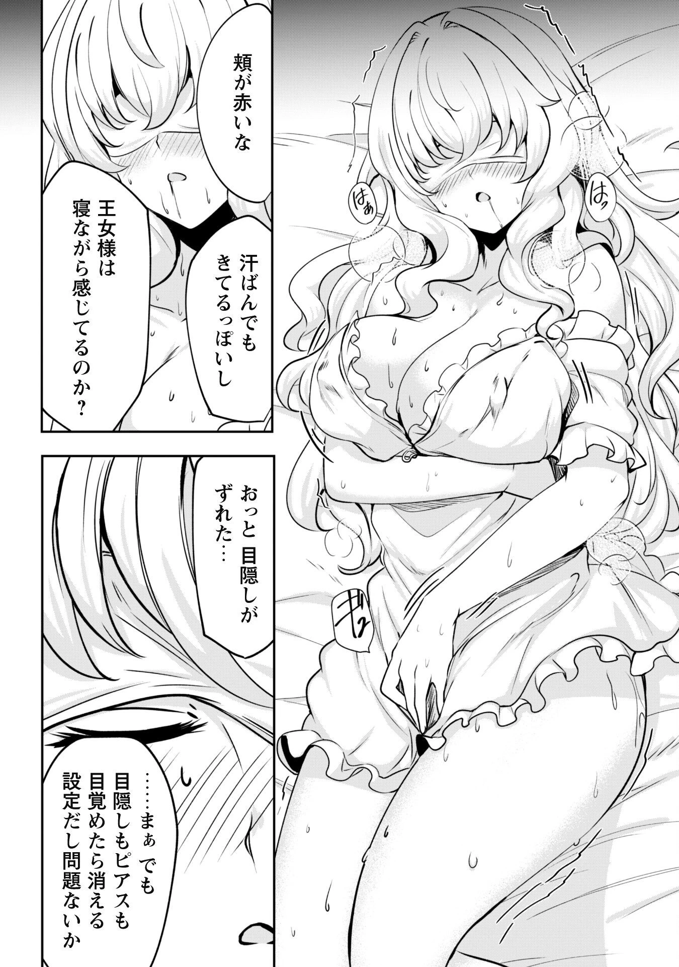 反逆の勇者～スキルを使って腹黒王女のココロとカラダを掌握せよ～ 第2話 - 20