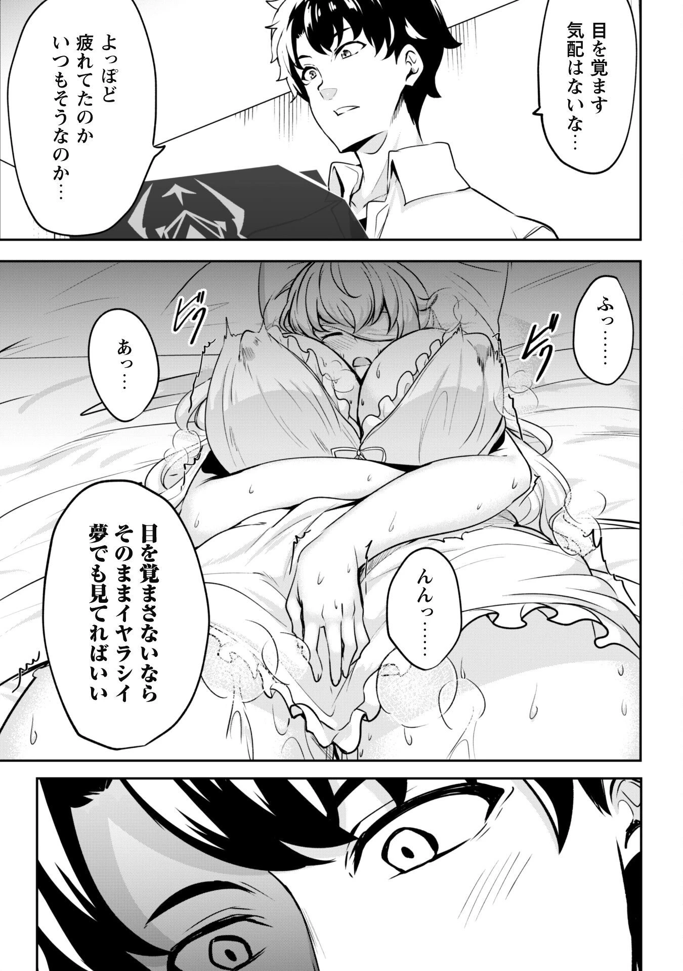 反逆の勇者～スキルを使って腹黒王女のココロとカラダを掌握せよ～ 第2話 - 21