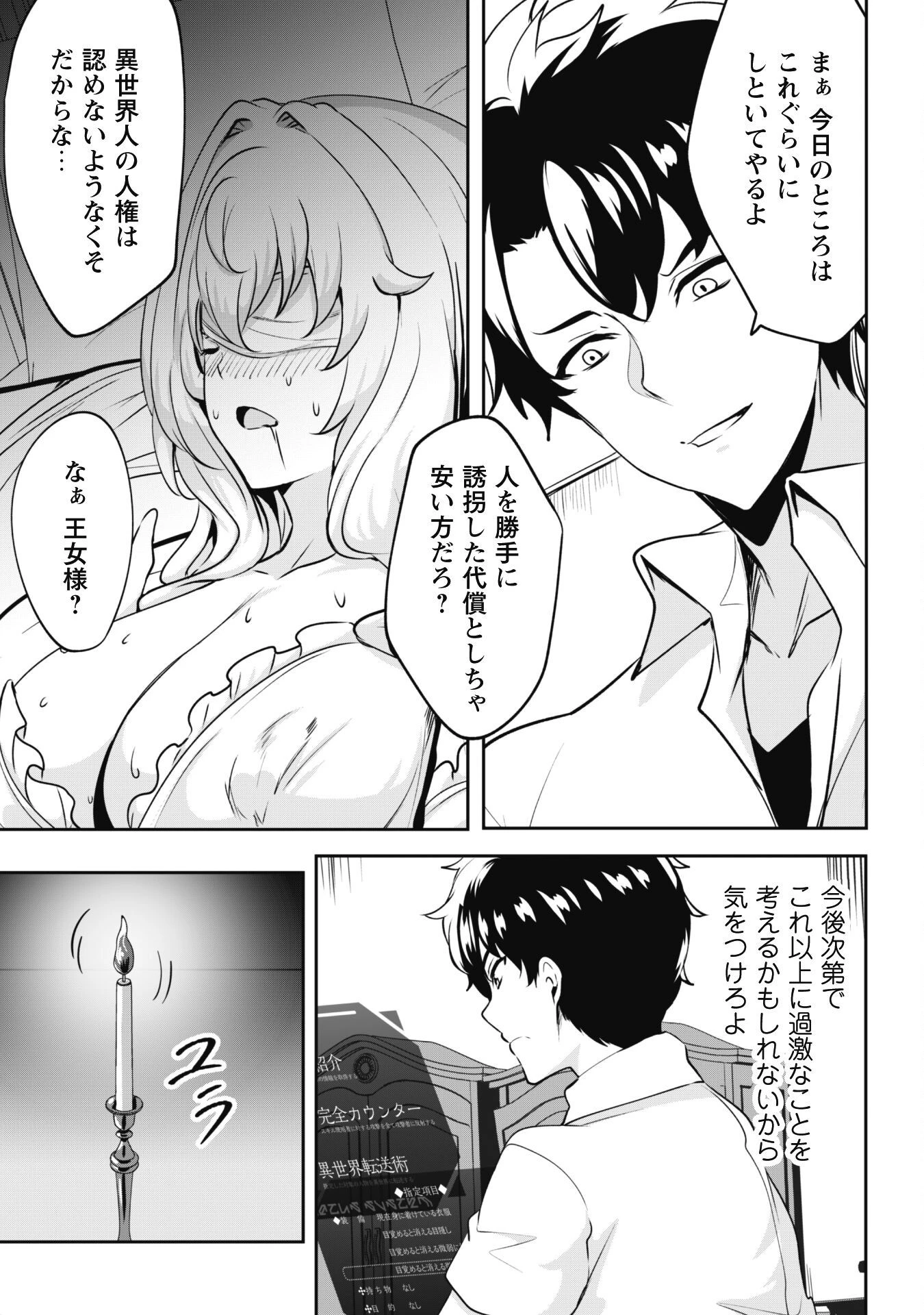 反逆の勇者～スキルを使って腹黒王女のココロとカラダを掌握せよ～ 第2話 - 23