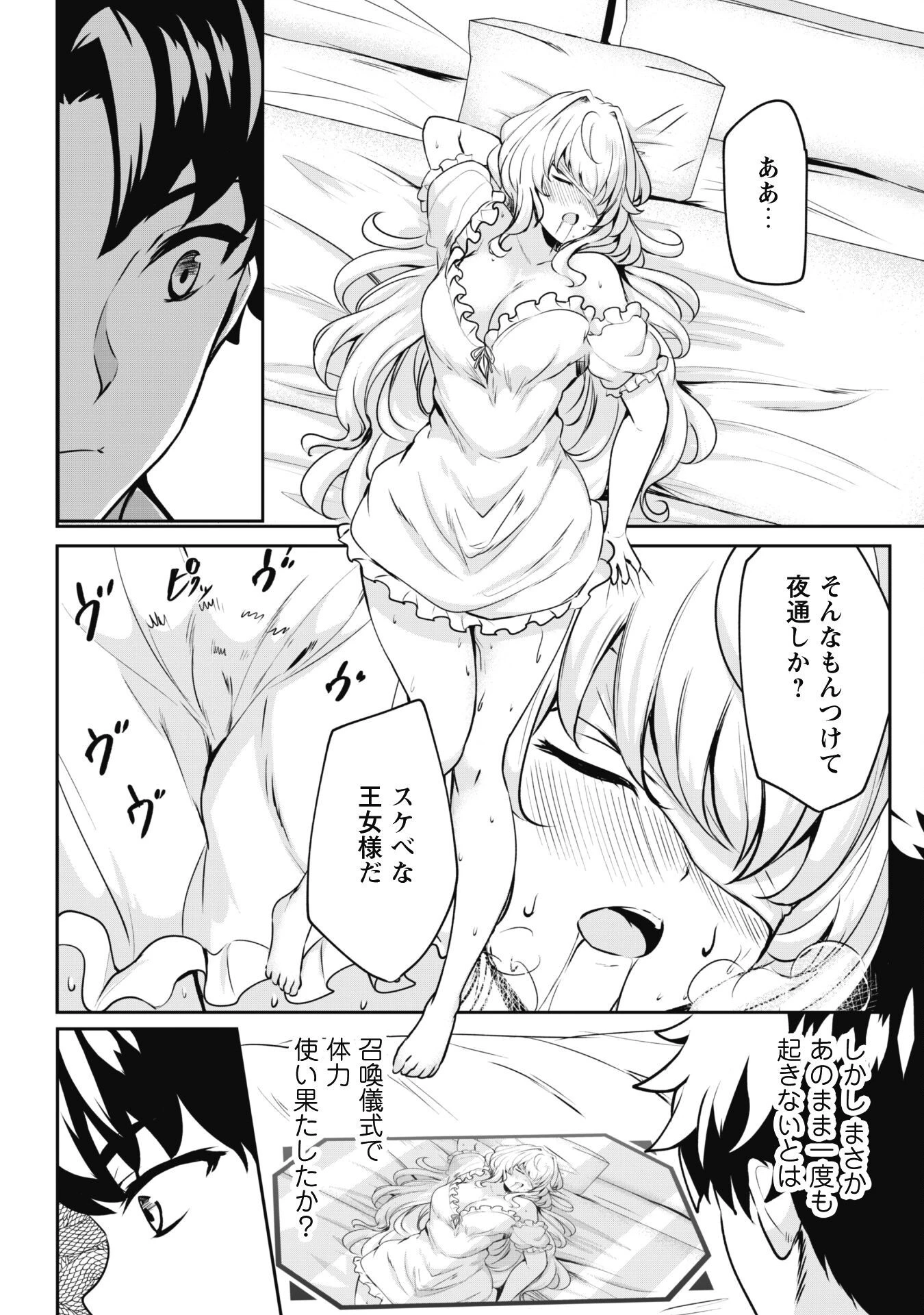 反逆の勇者～スキルを使って腹黒王女のココロとカラダを掌握せよ～ 第3話 - 2