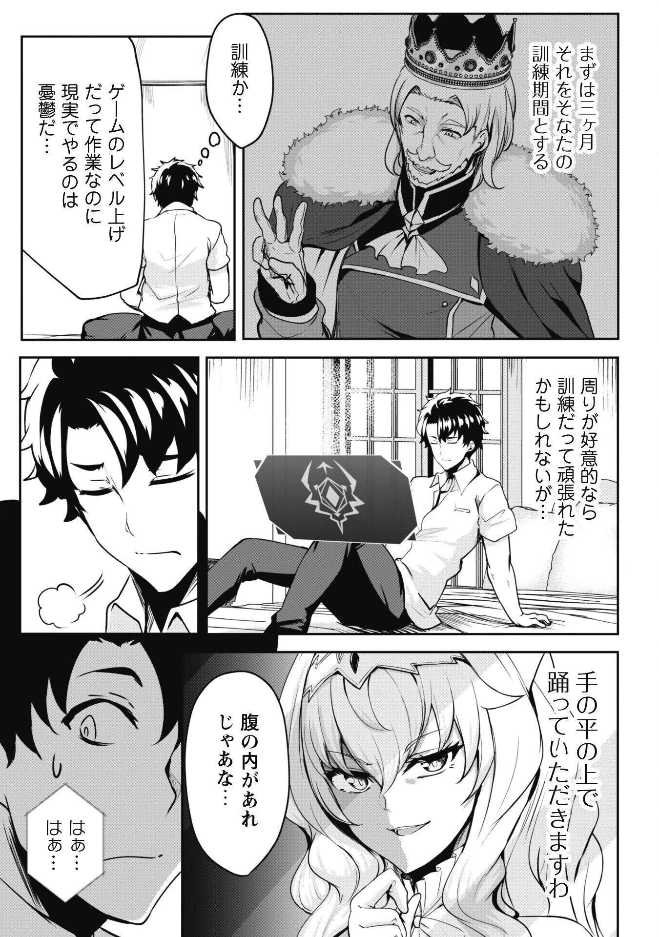 反逆の勇者～スキルを使って腹黒王女のココロとカラダを掌握せよ～ 第3話 - 3