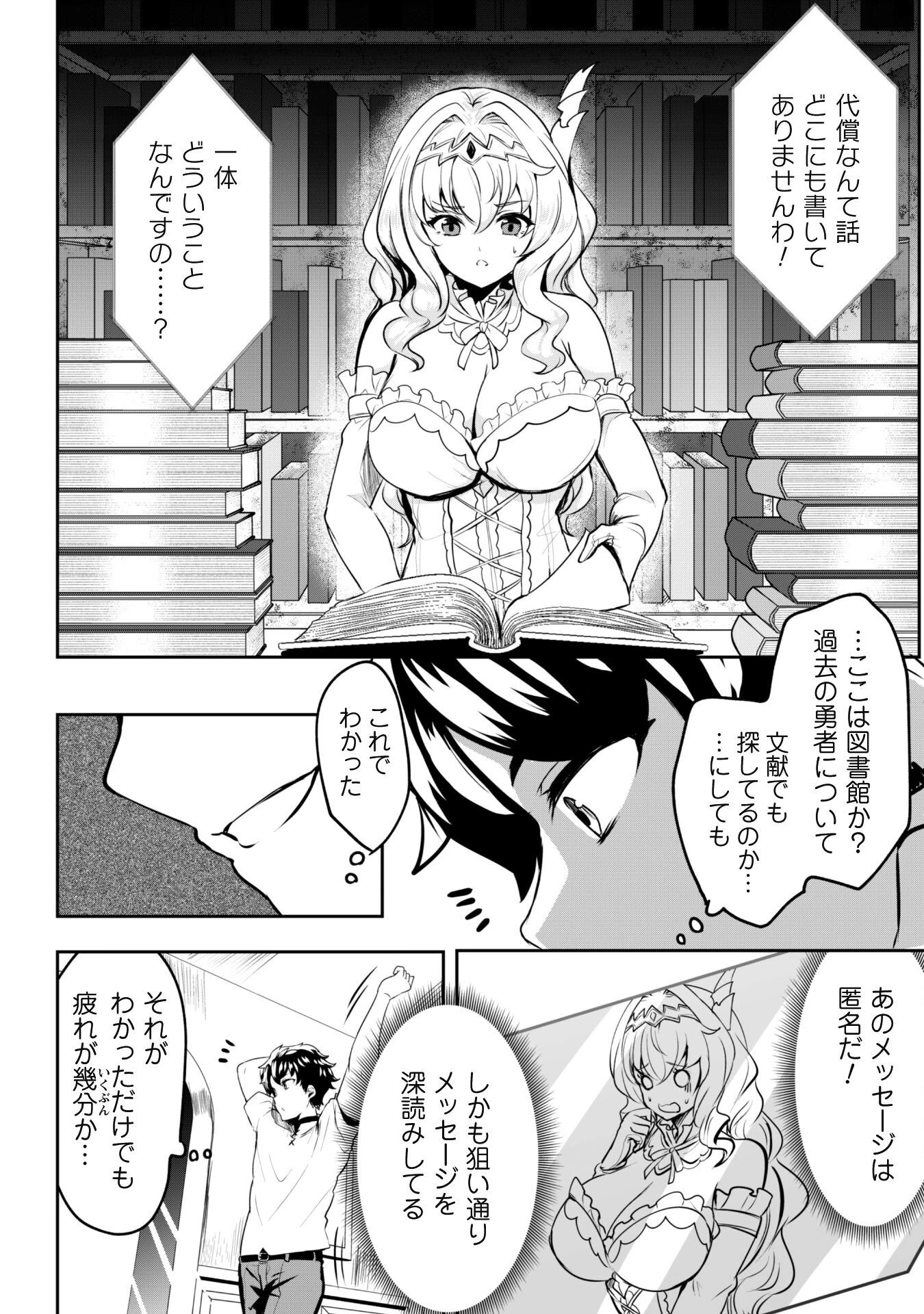 反逆の勇者～スキルを使って腹黒王女のココロとカラダを掌握せよ～ 第4話 - 3