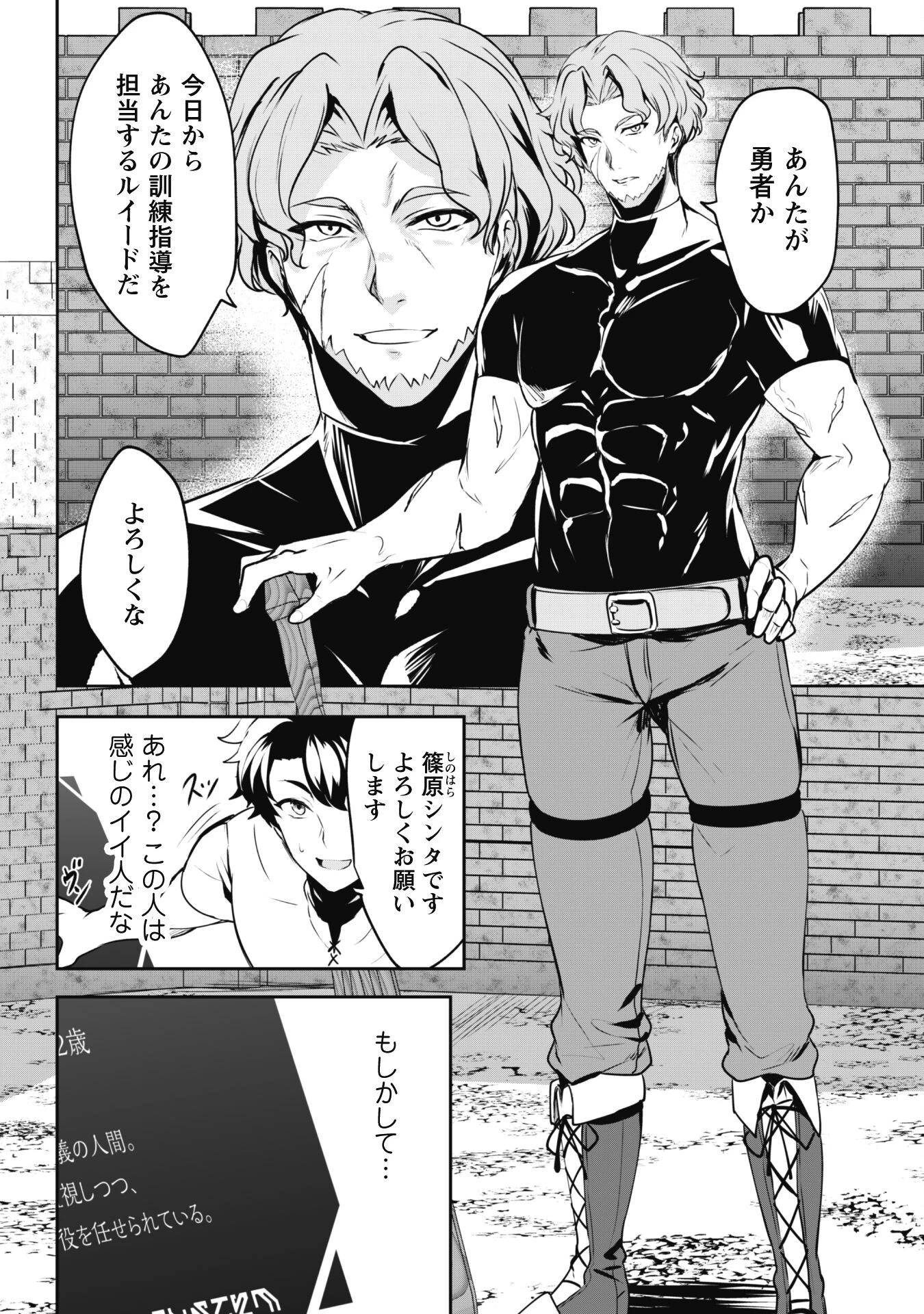 反逆の勇者～スキルを使って腹黒王女のココロとカラダを掌握せよ～ 第4話 - 5