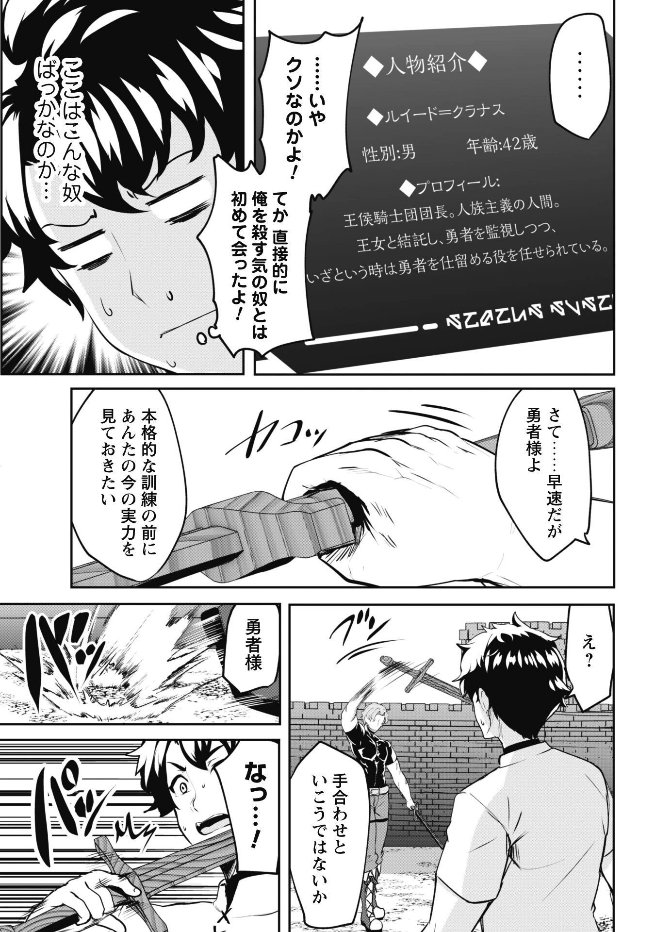 反逆の勇者～スキルを使って腹黒王女のココロとカラダを掌握せよ～ 第4話 - 6