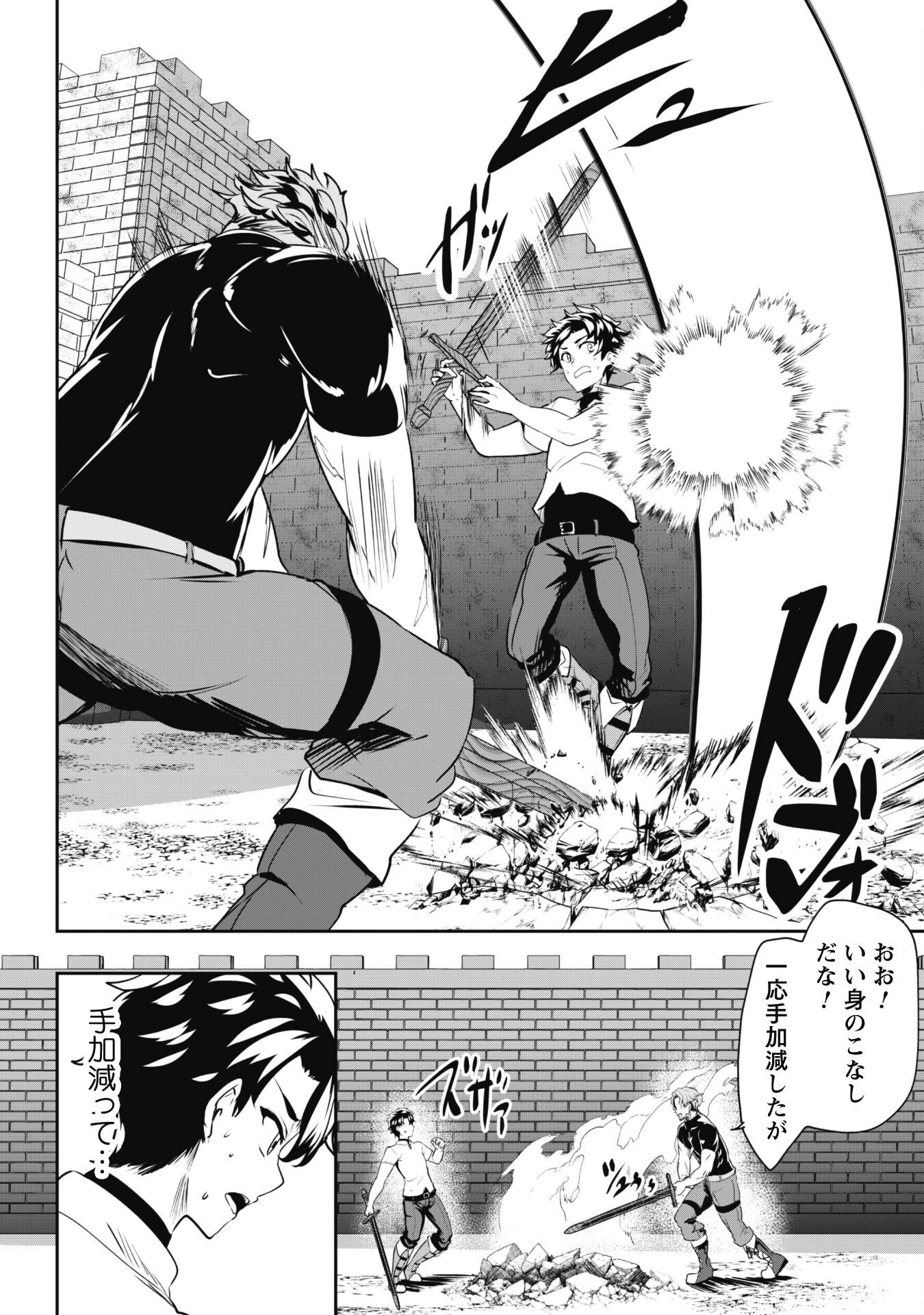 反逆の勇者～スキルを使って腹黒王女のココロとカラダを掌握せよ～ 第4話 - 7