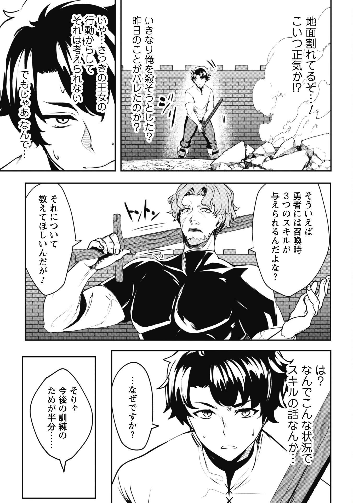 反逆の勇者～スキルを使って腹黒王女のココロとカラダを掌握せよ～ 第4話 - 8