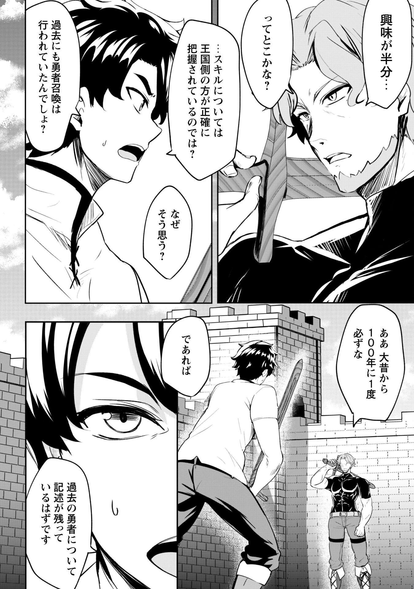 反逆の勇者～スキルを使って腹黒王女のココロとカラダを掌握せよ～ 第4話 - 9