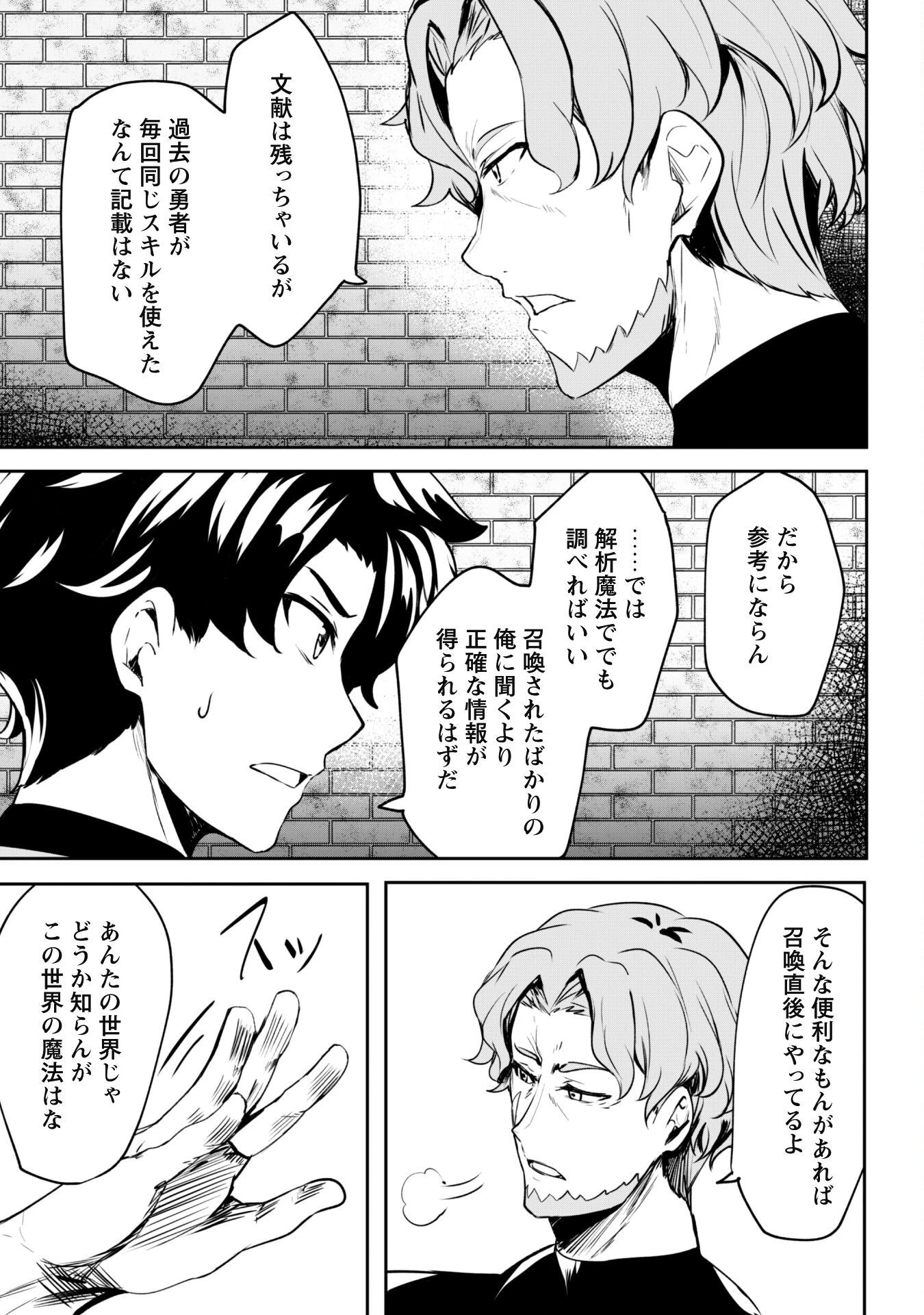 反逆の勇者～スキルを使って腹黒王女のココロとカラダを掌握せよ～ 第4話 - 10