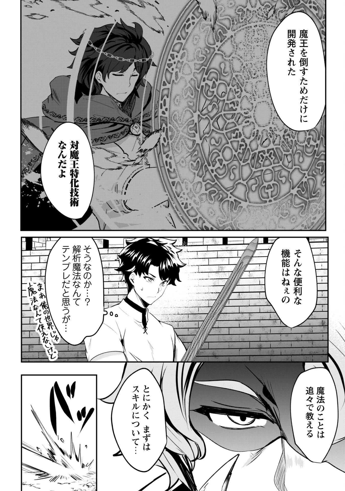反逆の勇者～スキルを使って腹黒王女のココロとカラダを掌握せよ～ 第4話 - 11
