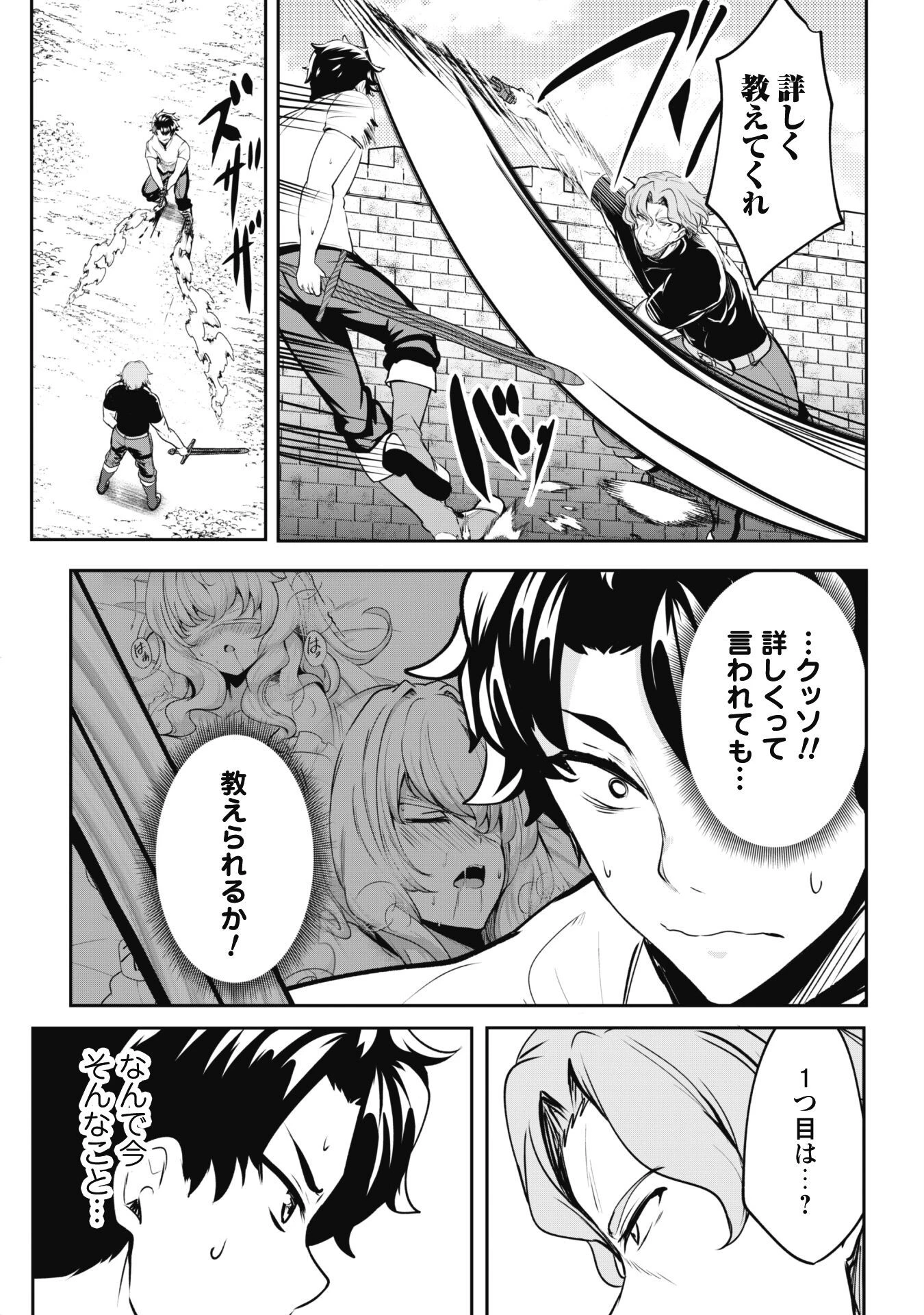 反逆の勇者～スキルを使って腹黒王女のココロとカラダを掌握せよ～ 第4話 - 12
