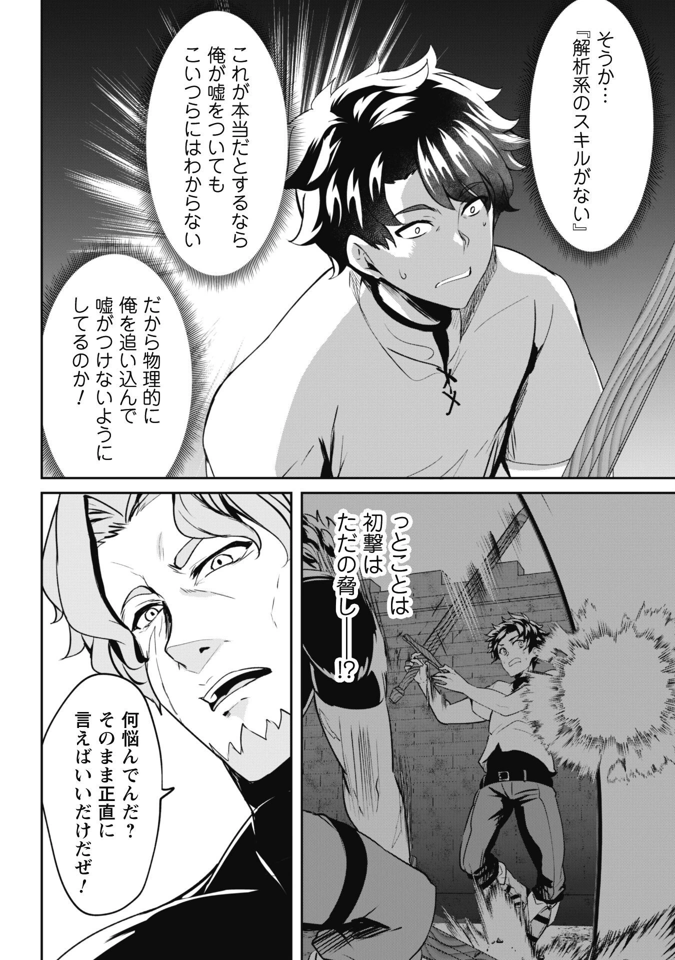 反逆の勇者～スキルを使って腹黒王女のココロとカラダを掌握せよ～ 第4話 - 13