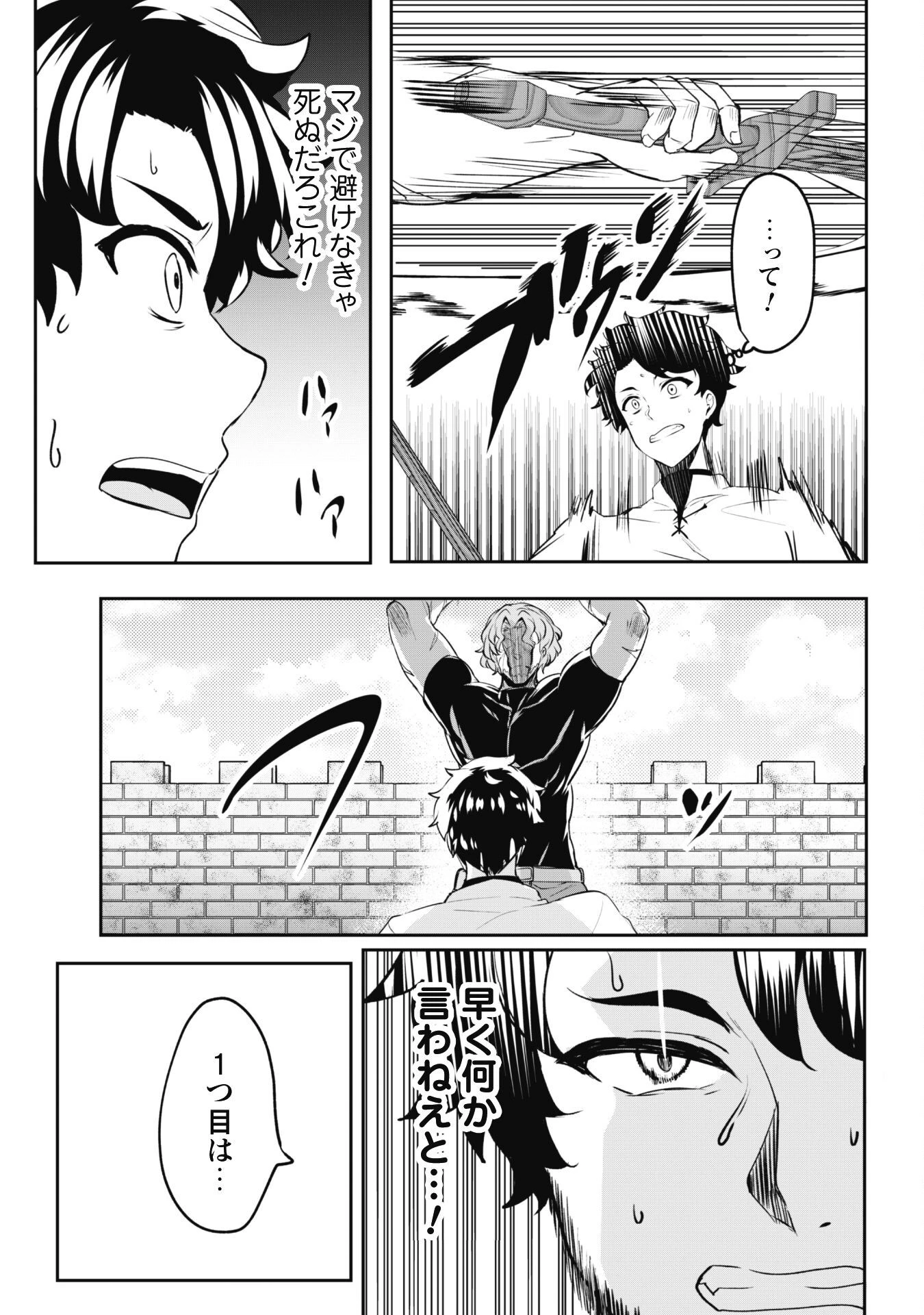 反逆の勇者～スキルを使って腹黒王女のココロとカラダを掌握せよ～ 第4話 - 14