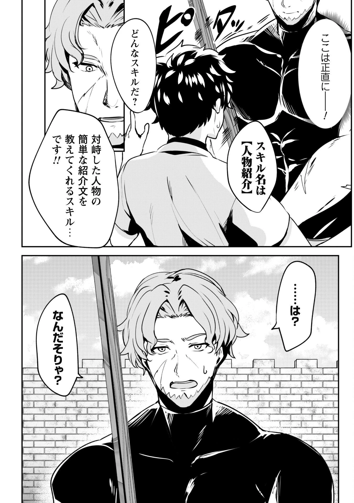 反逆の勇者～スキルを使って腹黒王女のココロとカラダを掌握せよ～ 第4話 - 15