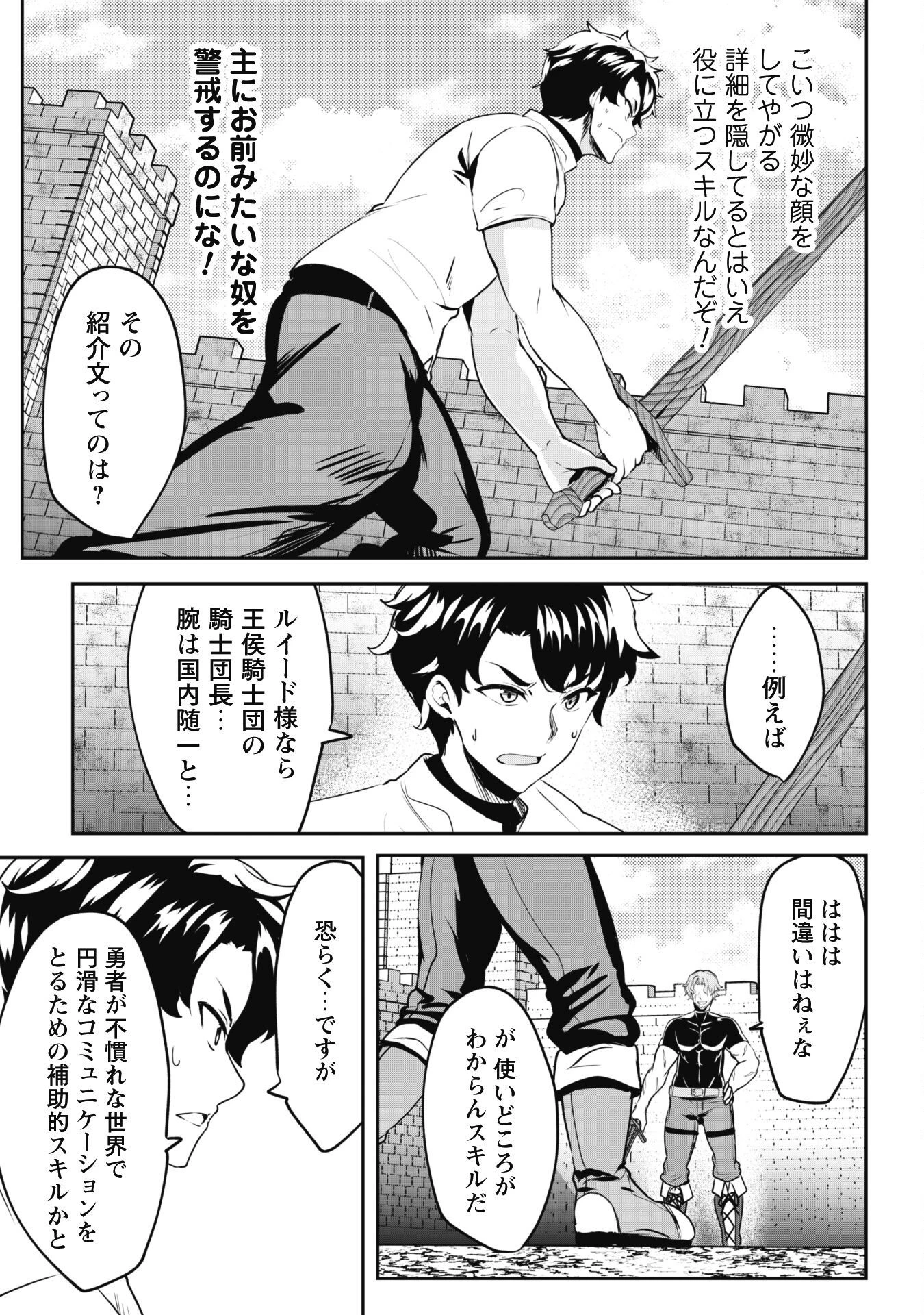 反逆の勇者～スキルを使って腹黒王女のココロとカラダを掌握せよ～ 第4話 - 16