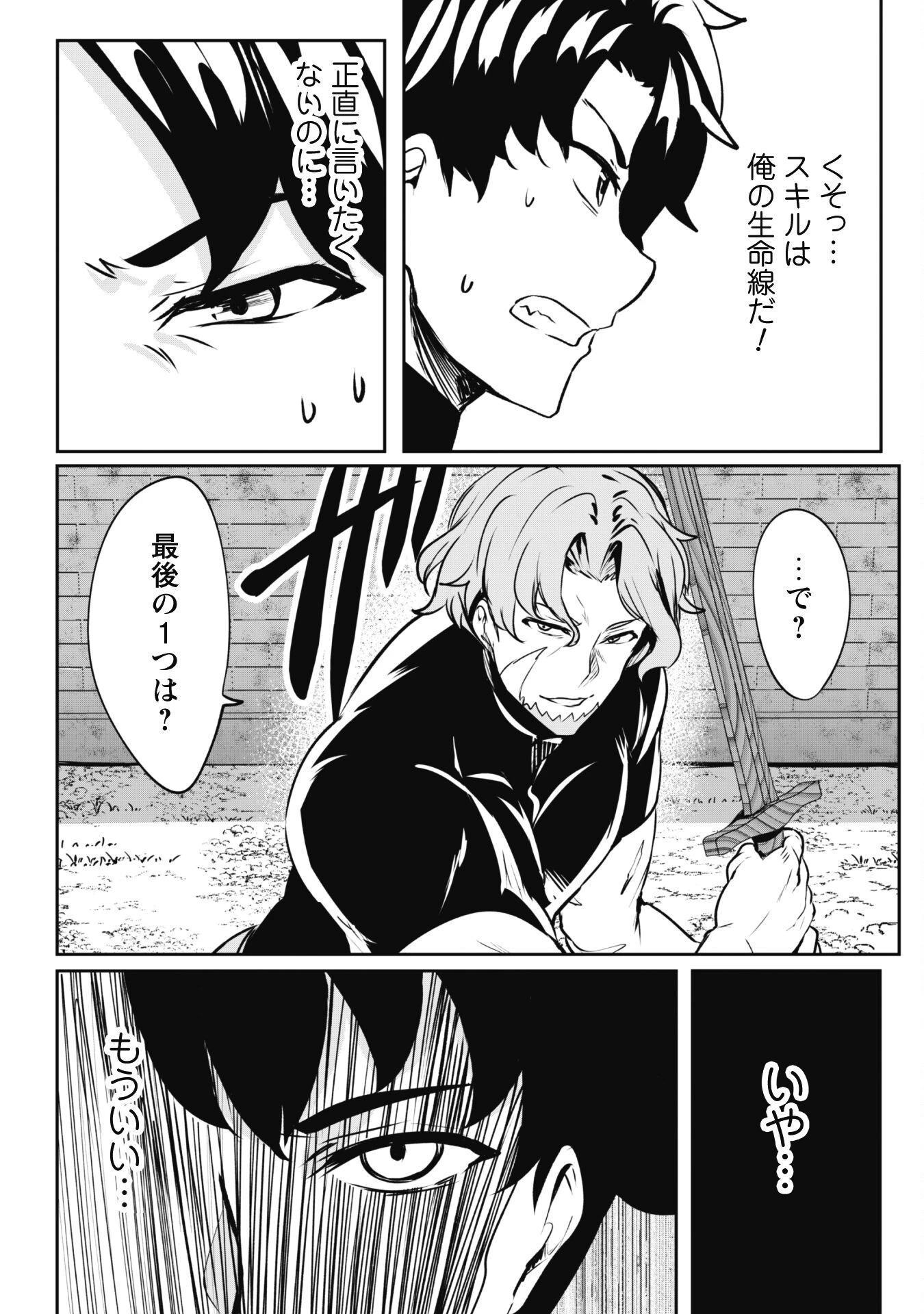 反逆の勇者～スキルを使って腹黒王女のココロとカラダを掌握せよ～ 第4話 - 19