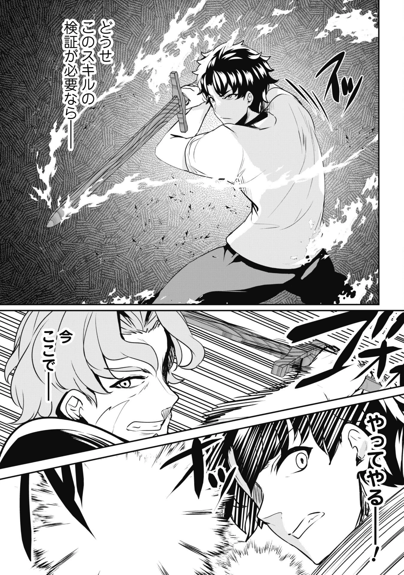 反逆の勇者～スキルを使って腹黒王女のココロとカラダを掌握せよ～ 第4話 - 20