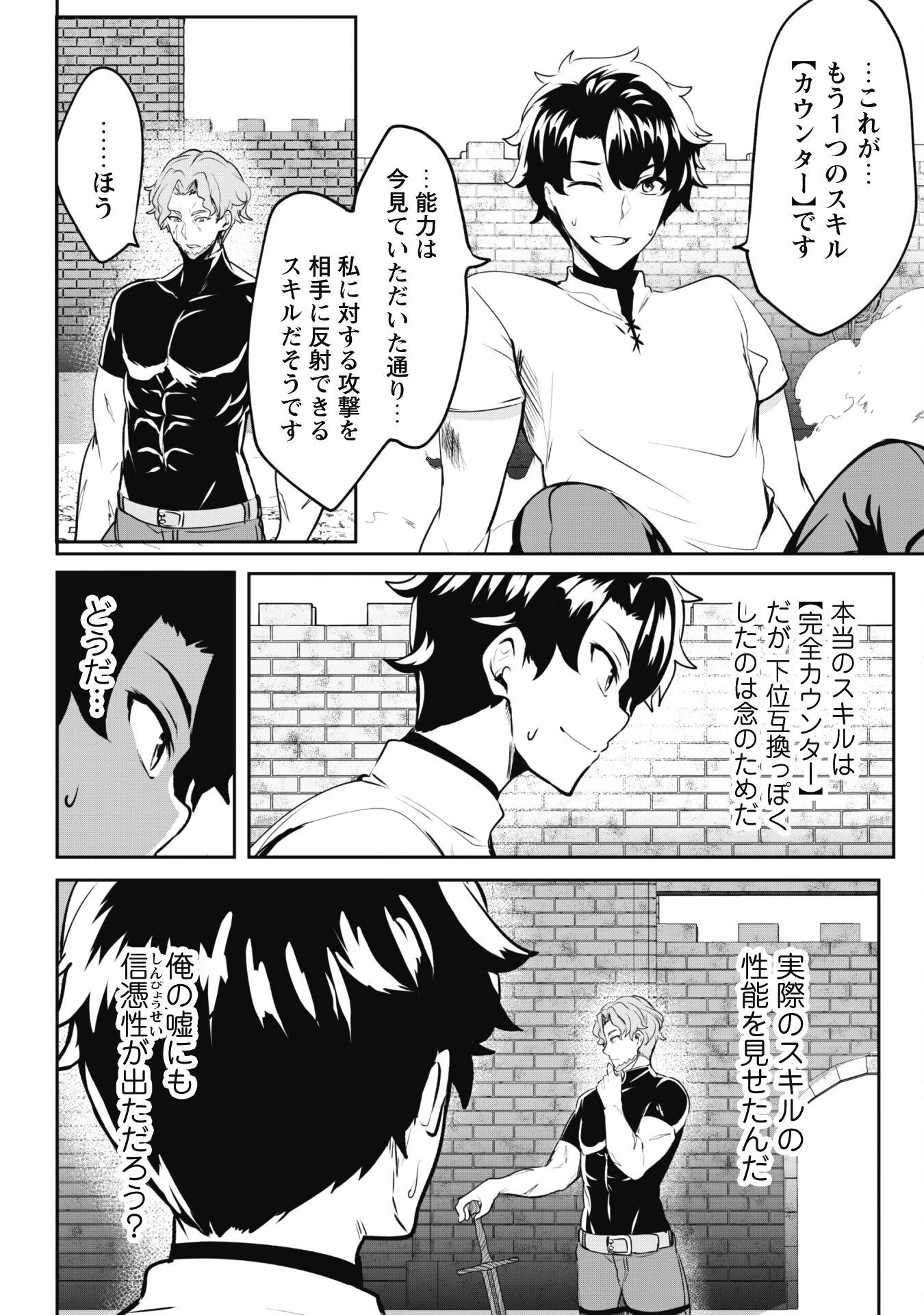 反逆の勇者～スキルを使って腹黒王女のココロとカラダを掌握せよ～ 第4話 - 23