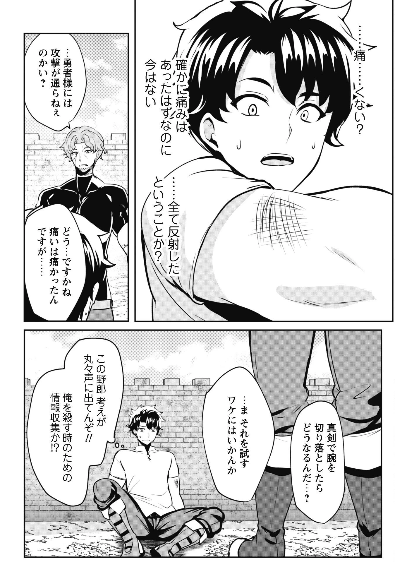 反逆の勇者～スキルを使って腹黒王女のココロとカラダを掌握せよ～ 第4話 - 25